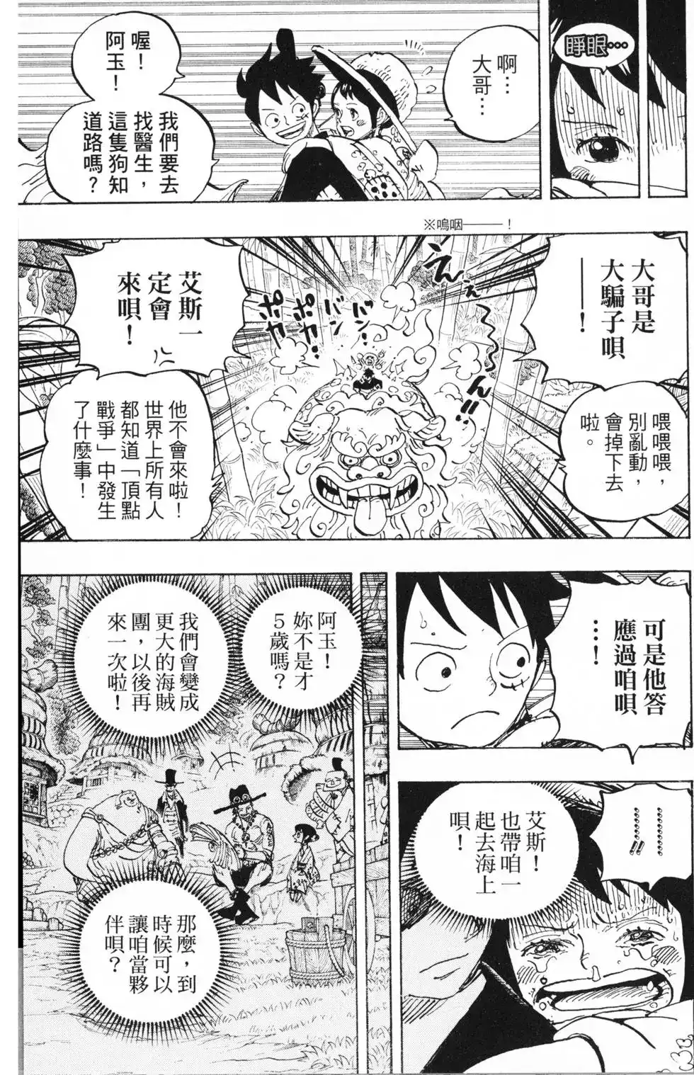 ONE PIECE航海王 单行本 第91卷 第40页