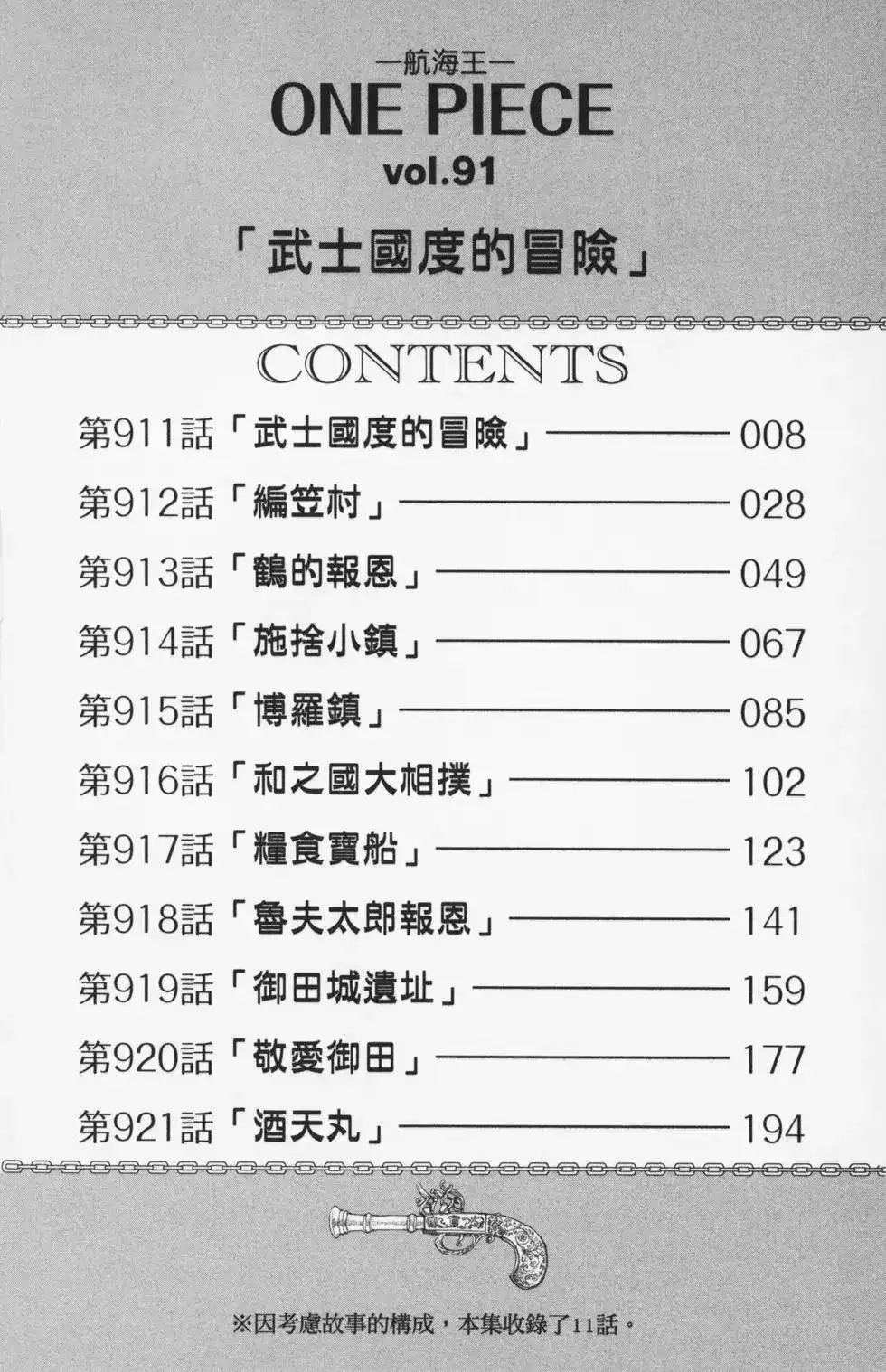 ONE PIECE航海王 单行本 第91卷 第7页