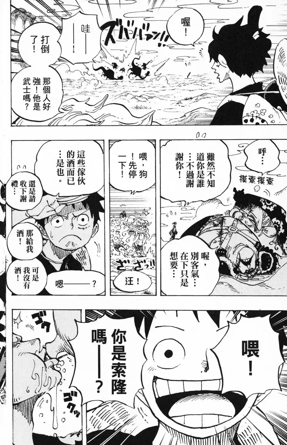 ONE PIECE航海王 单行本 第91卷 第45页
