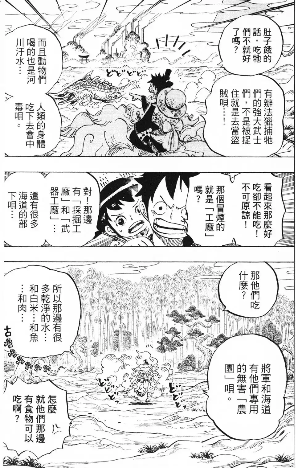 ONE PIECE航海王 单行本 第91卷 第43页