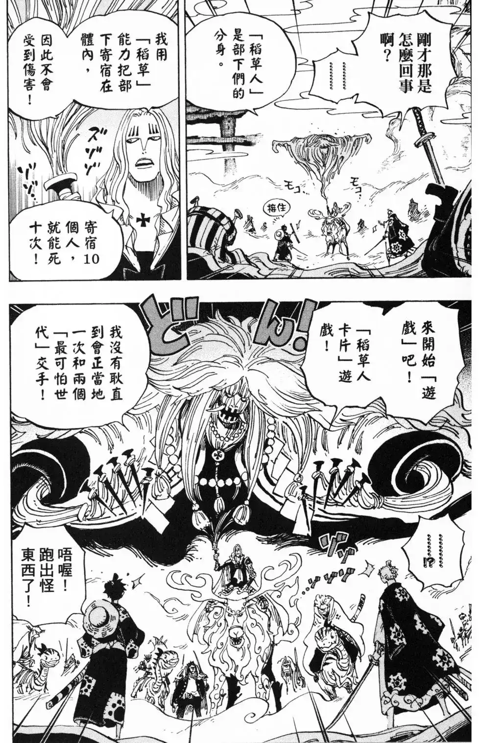 ONE PIECE航海王 单行本 第91卷 第57页