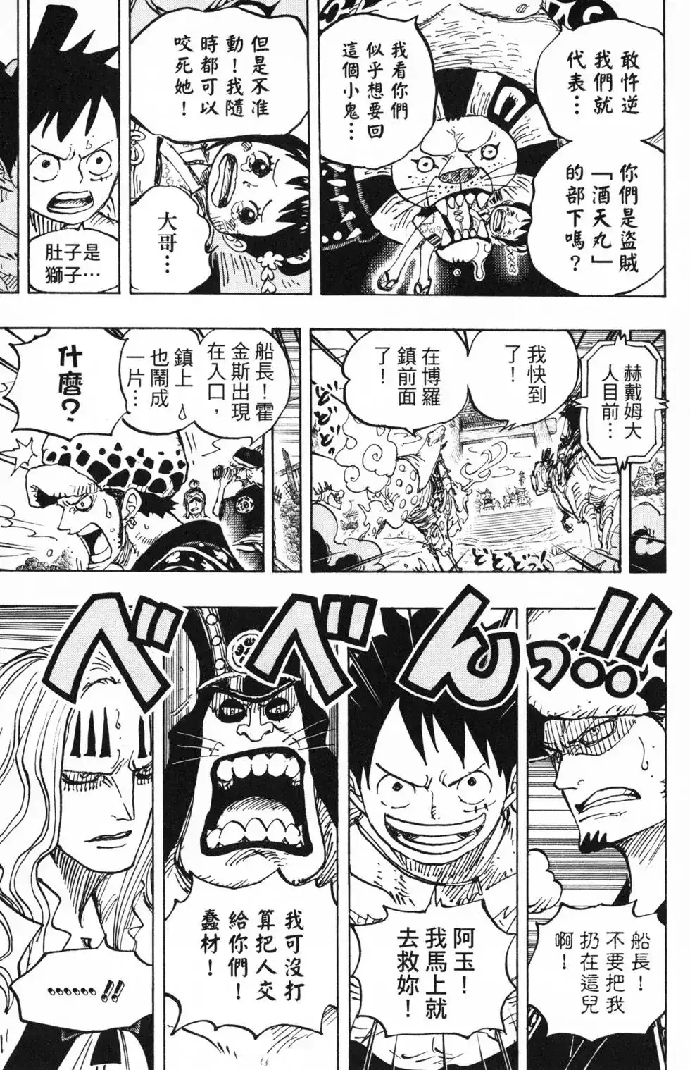 ONE PIECE航海王 单行本 第91卷 第117页