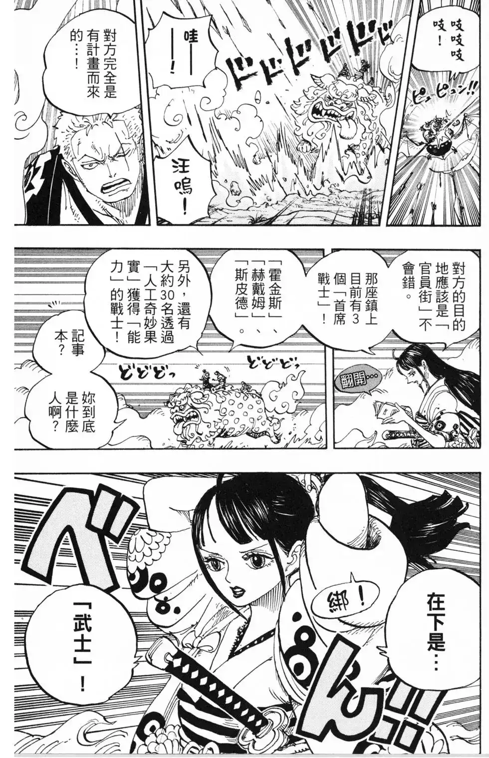 ONE PIECE航海王 单行本 第91卷 第80页