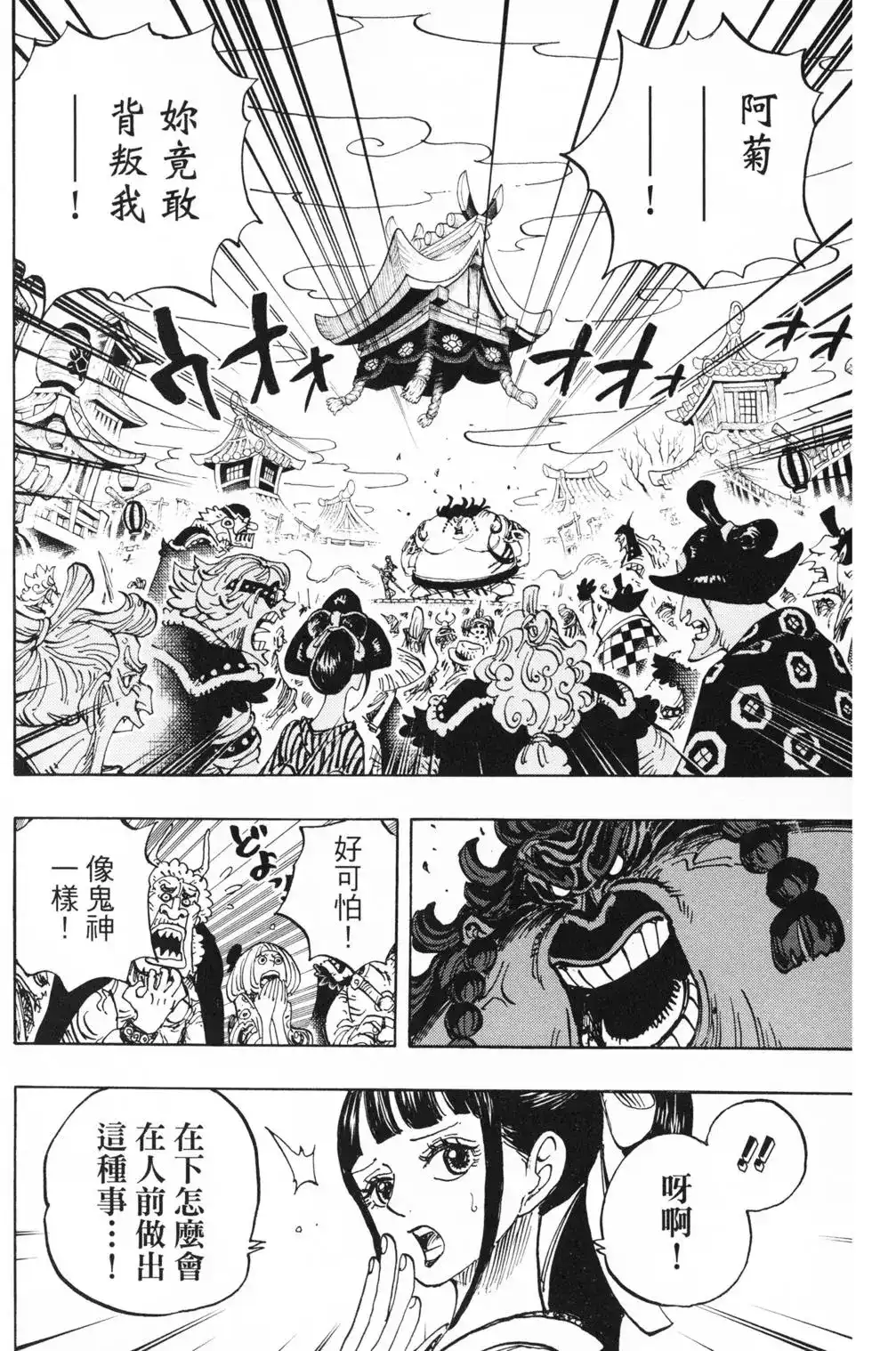 ONE PIECE航海王 单行本 第91卷 第103页