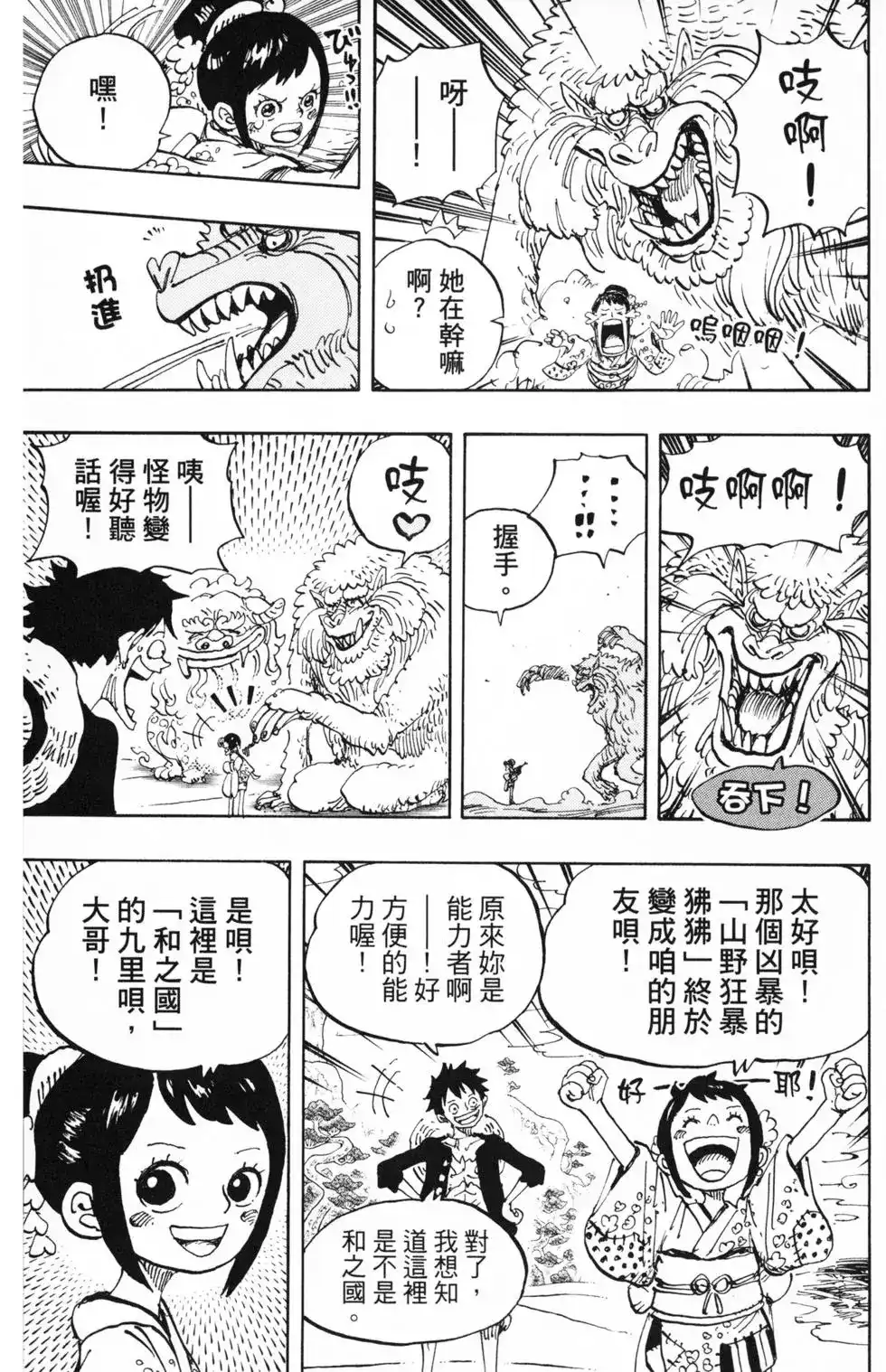 ONE PIECE航海王 单行本 第91卷 第20页
