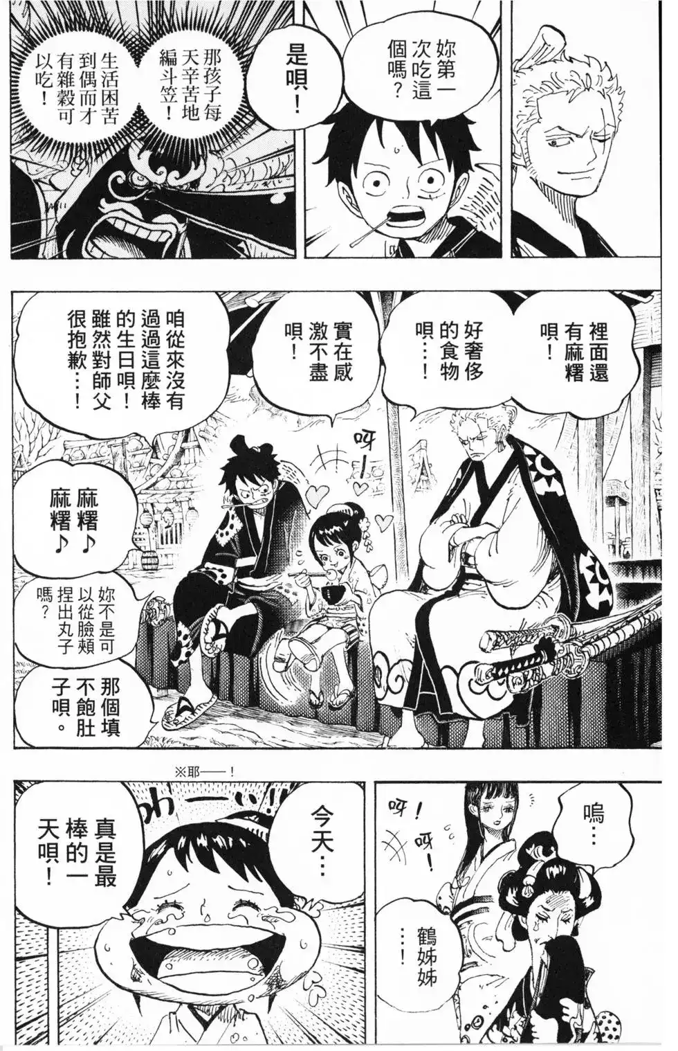 ONE PIECE航海王 单行本 第91卷 第71页