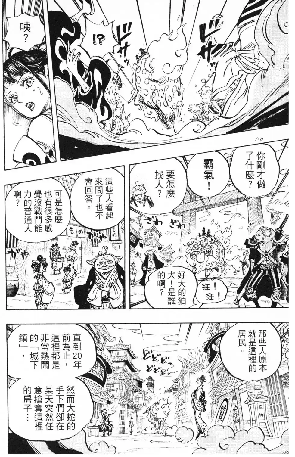 ONE PIECE航海王 单行本 第91卷 第92页