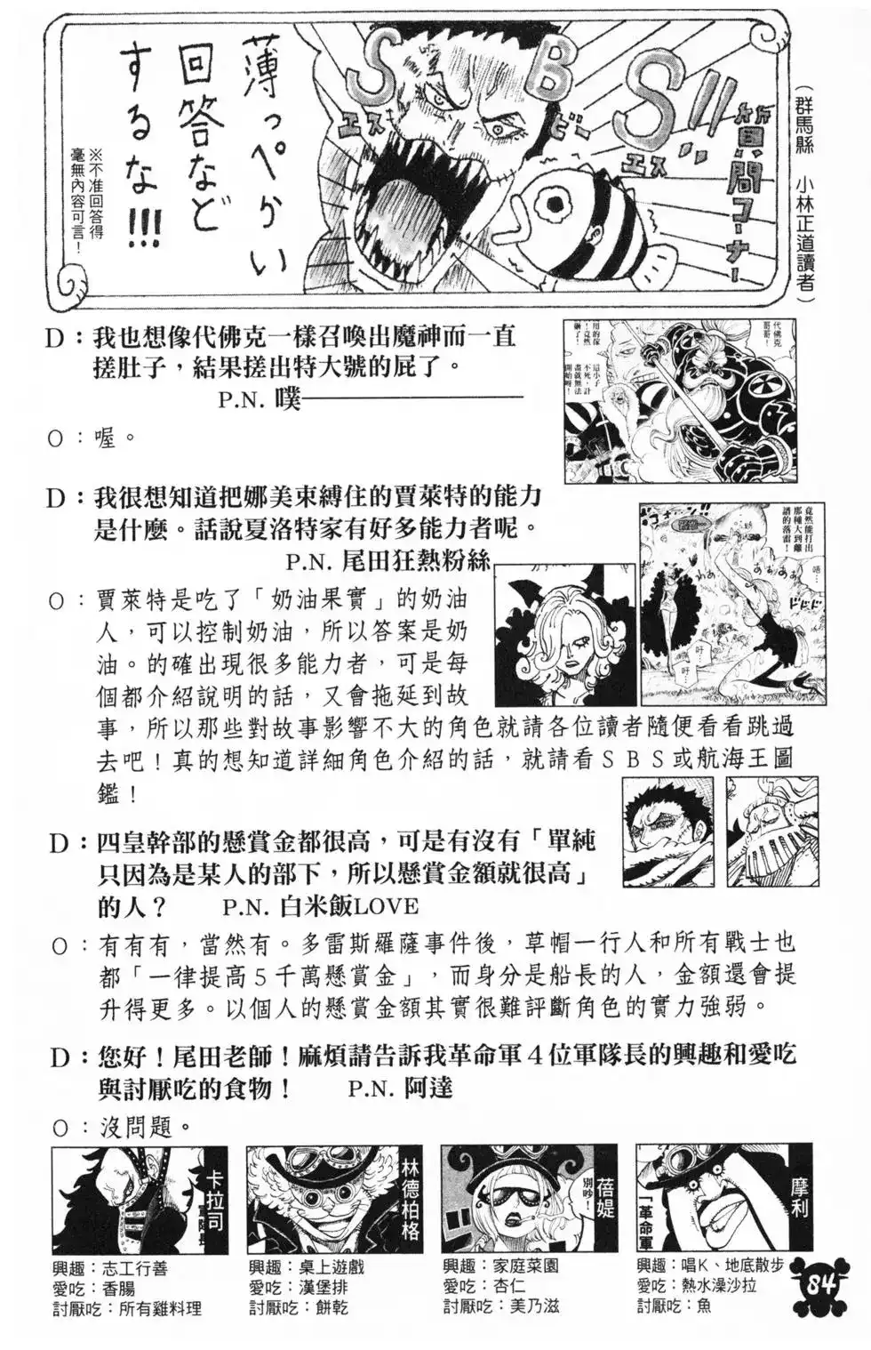 ONE PIECE航海王 单行本 第91卷 第83页