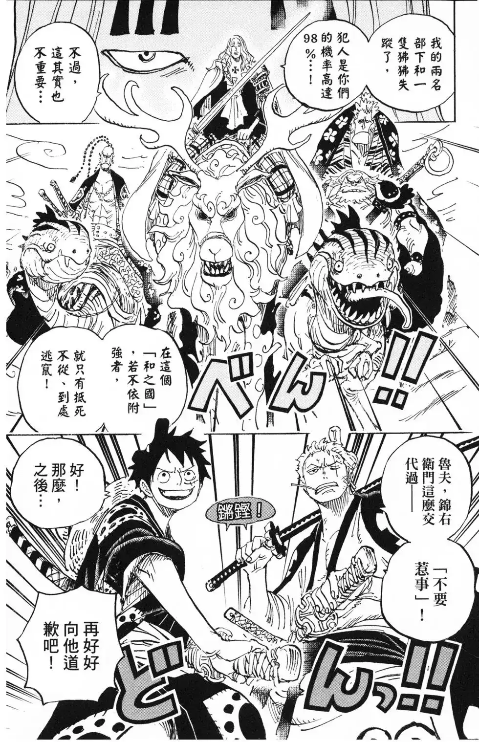 ONE PIECE航海王 单行本 第91卷 第48页