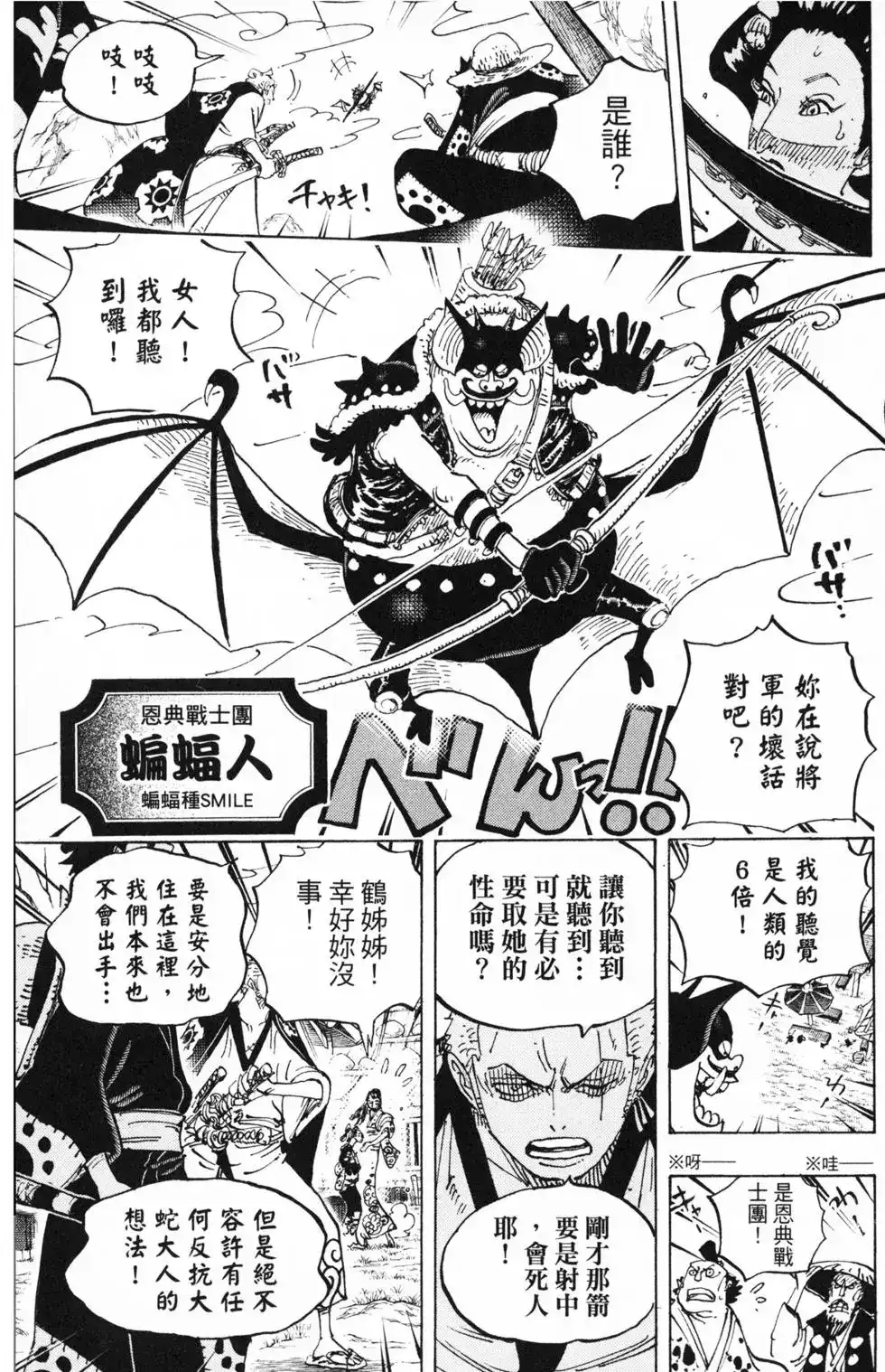 ONE PIECE航海王 单行本 第91卷 第76页
