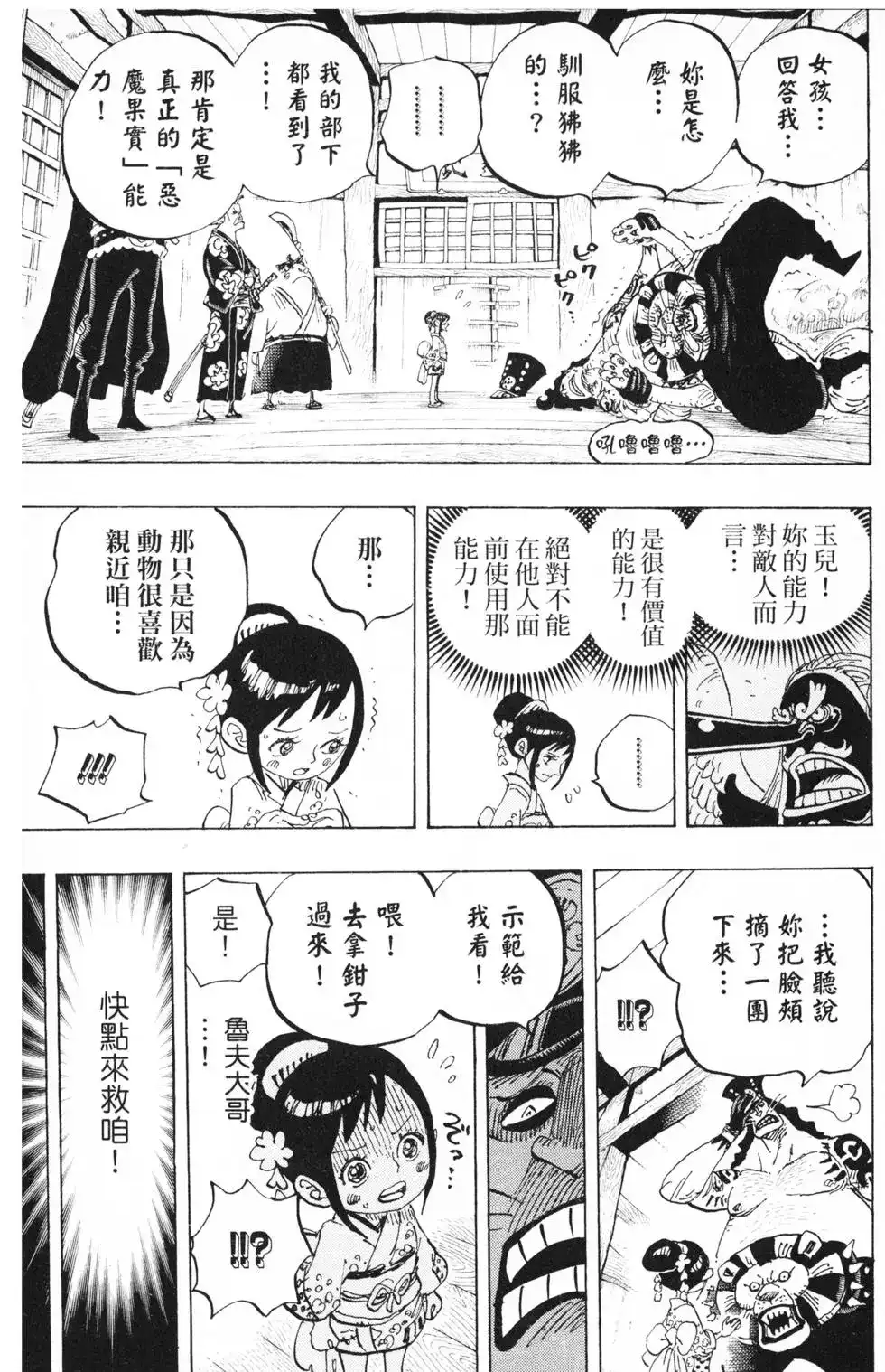 ONE PIECE航海王 单行本 第91卷 第90页