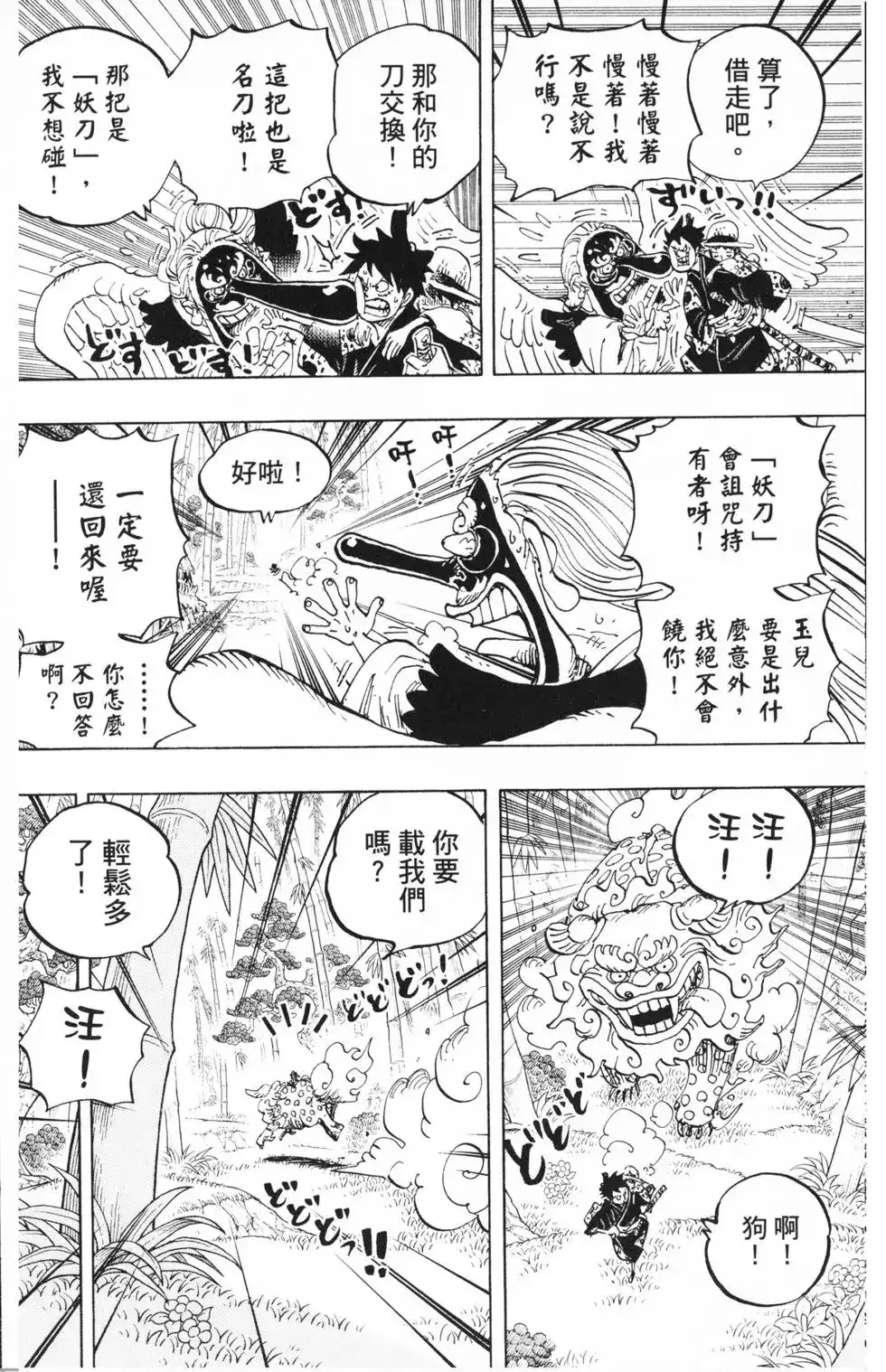 ONE PIECE航海王 单行本 第91卷 第39页