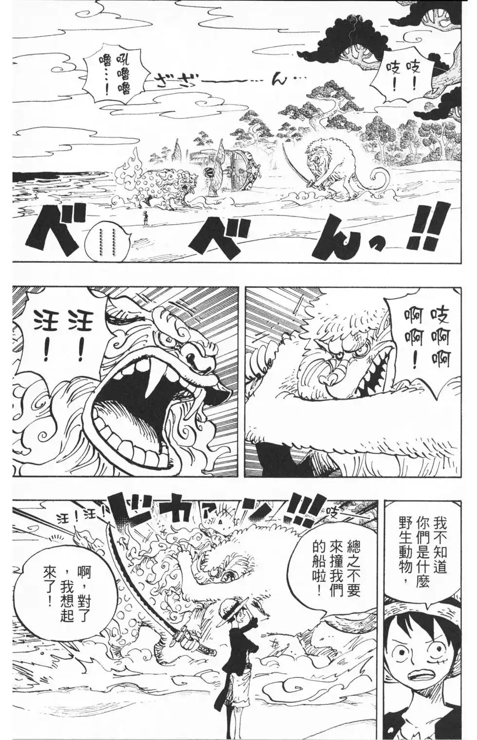 ONE PIECE航海王 单行本 第91卷 第12页