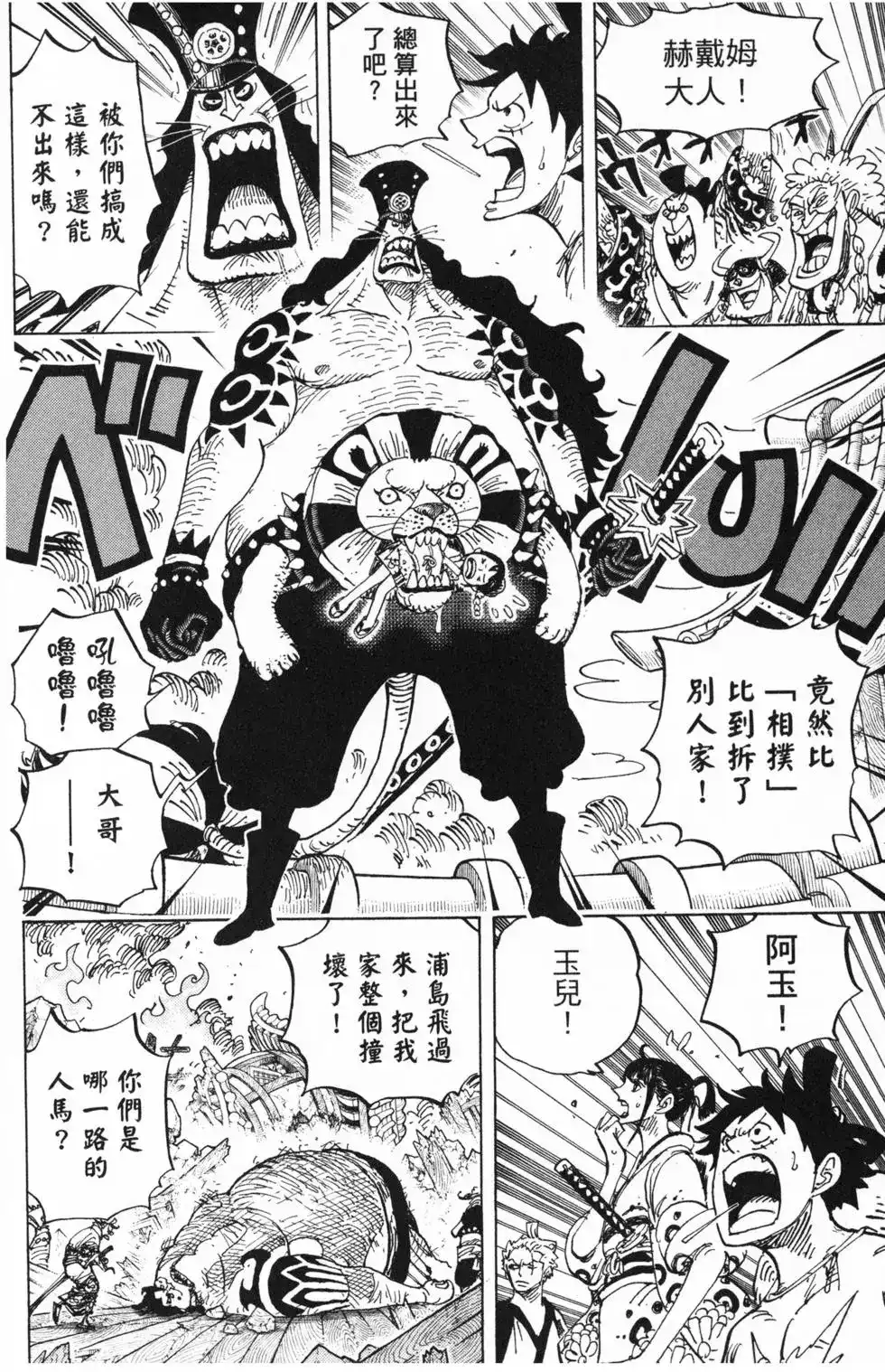 ONE PIECE航海王 单行本 第91卷 第116页