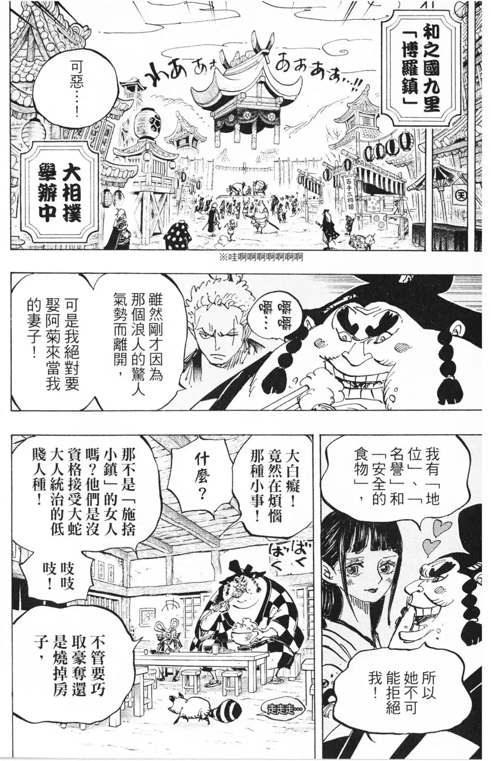 ONE PIECE航海王 单行本 第91卷 第85页