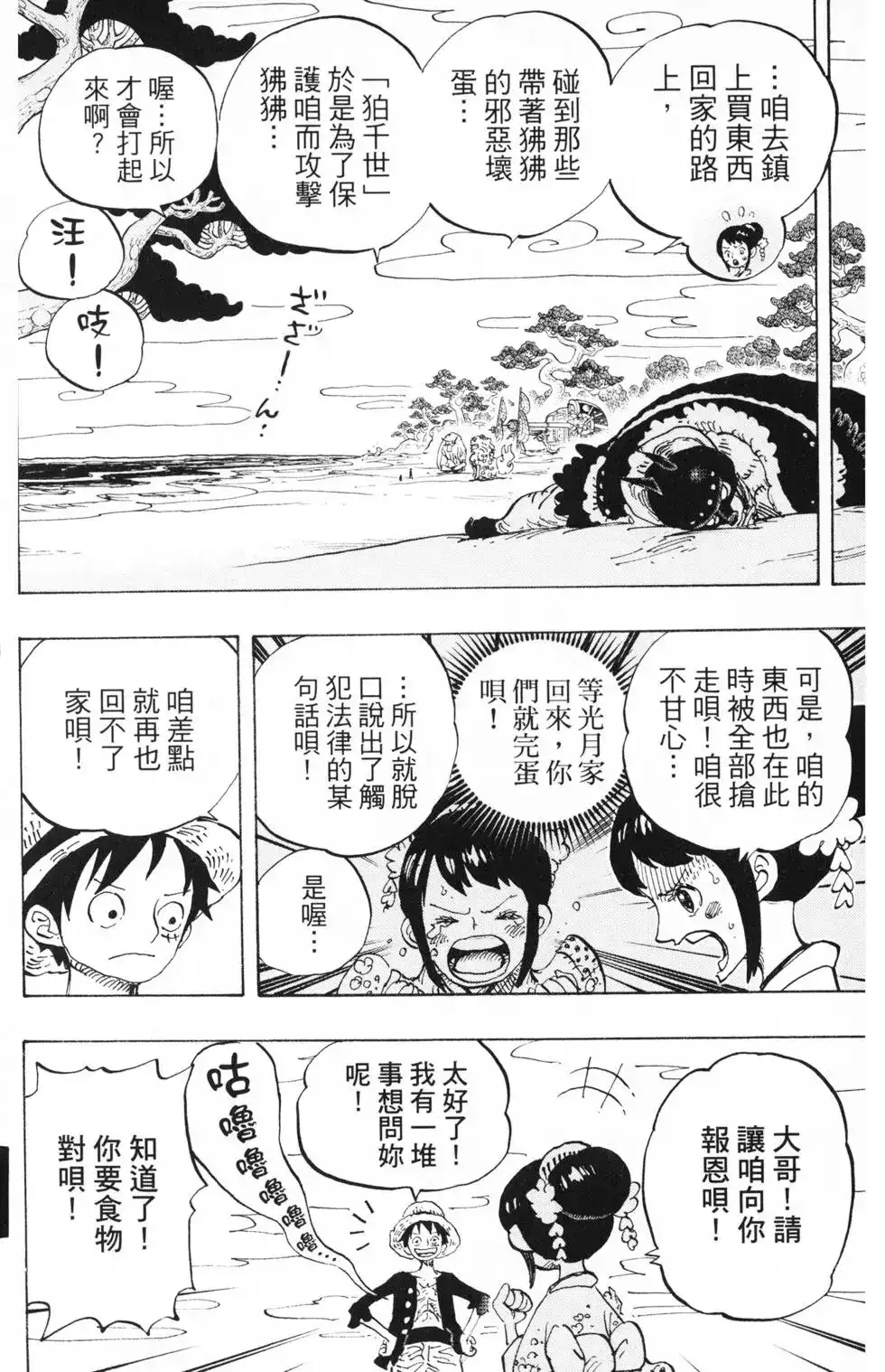 ONE PIECE航海王 单行本 第91卷 第21页