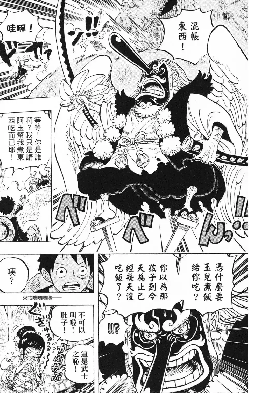 ONE PIECE航海王 单行本 第91卷 第25页