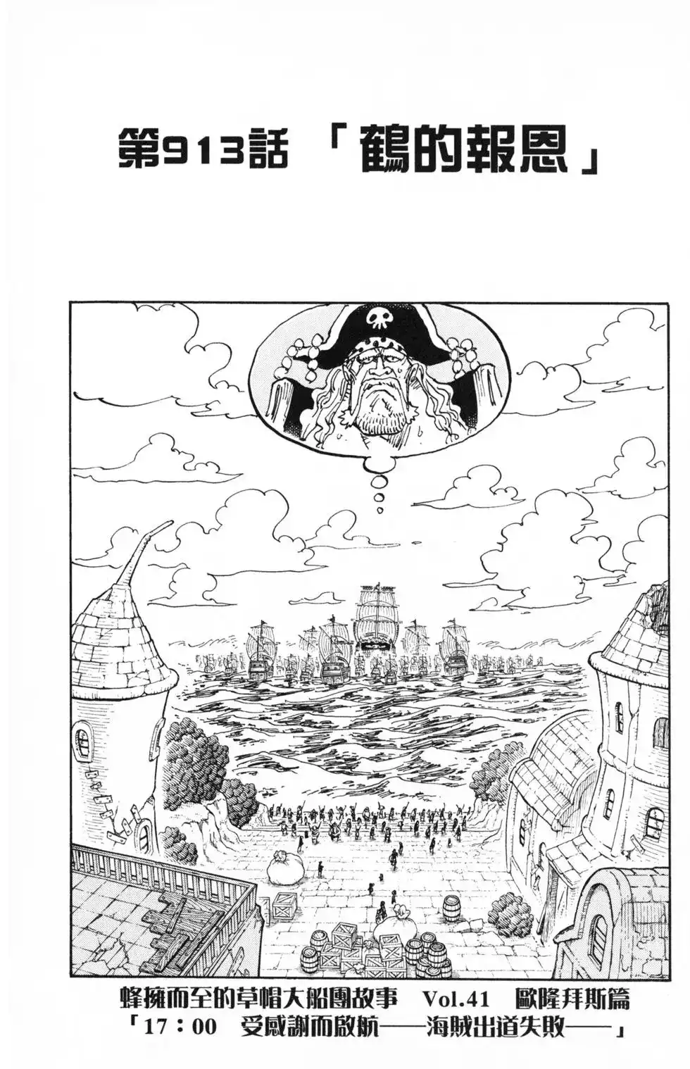 ONE PIECE航海王 单行本 第91卷 第50页