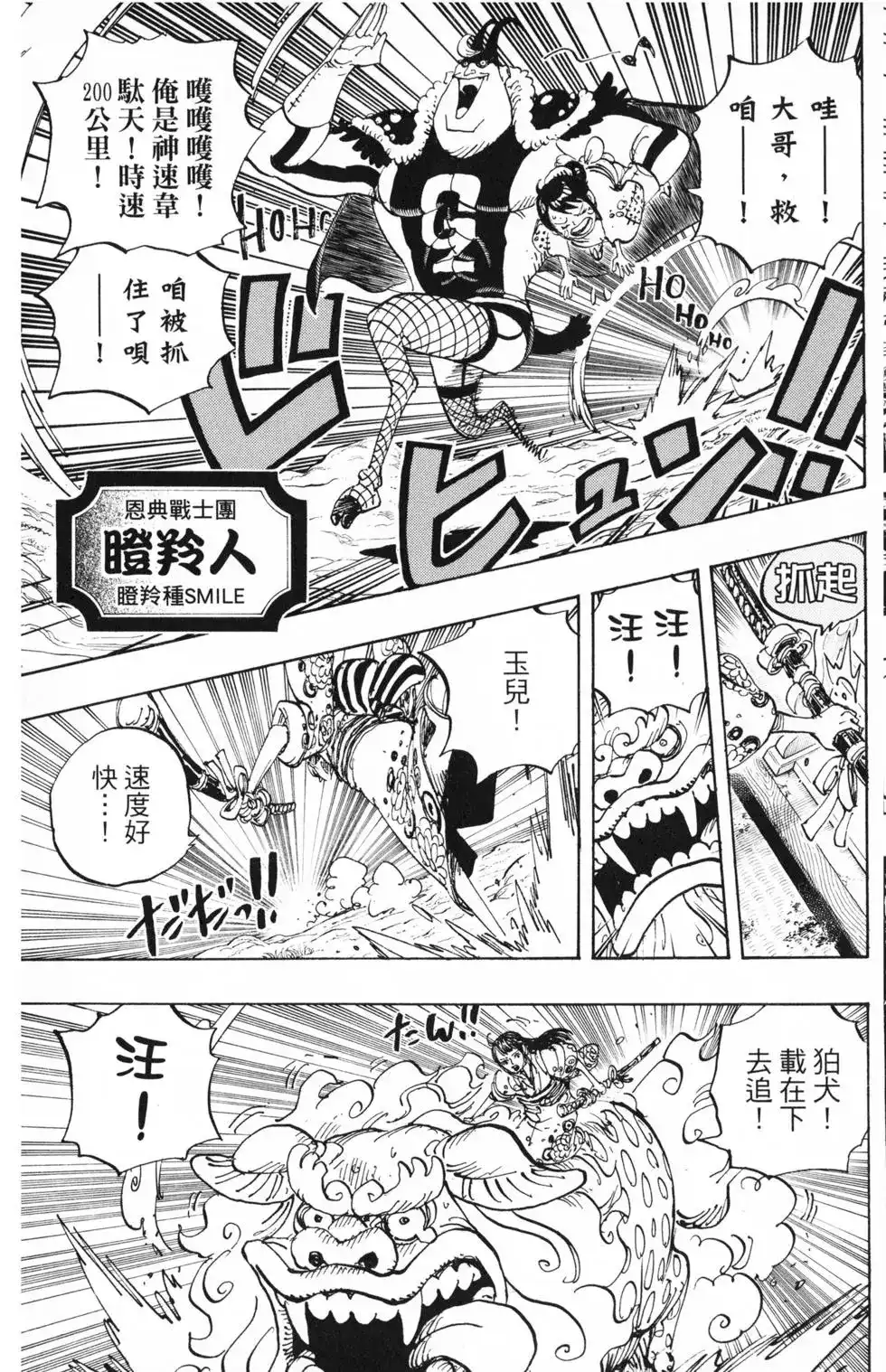 ONE PIECE航海王 单行本 第91卷 第78页