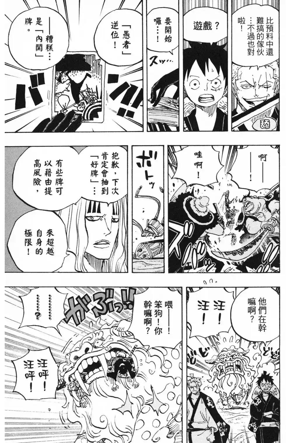 ONE PIECE航海王 单行本 第91卷 第58页