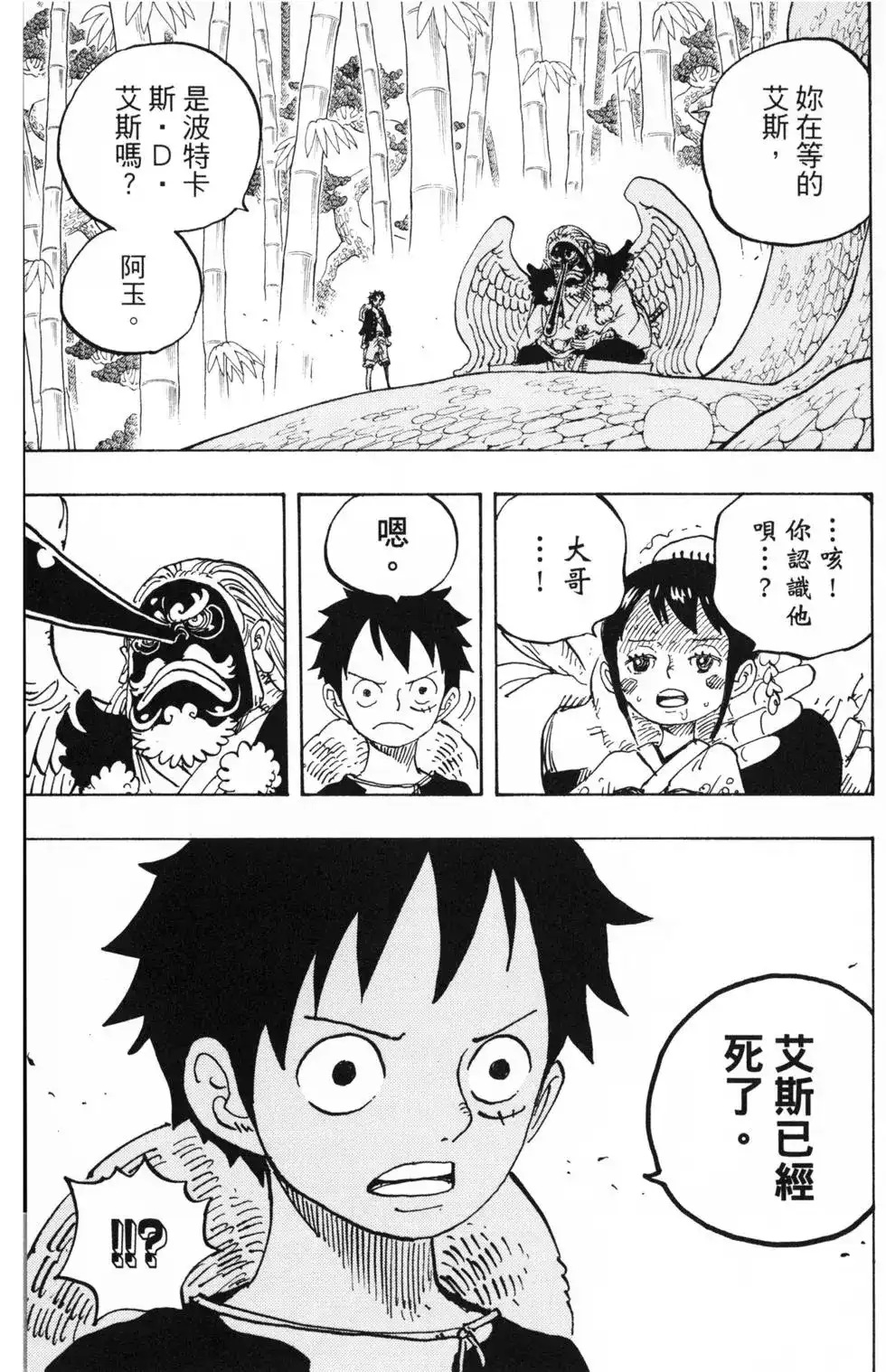 ONE PIECE航海王 单行本 第91卷 第32页