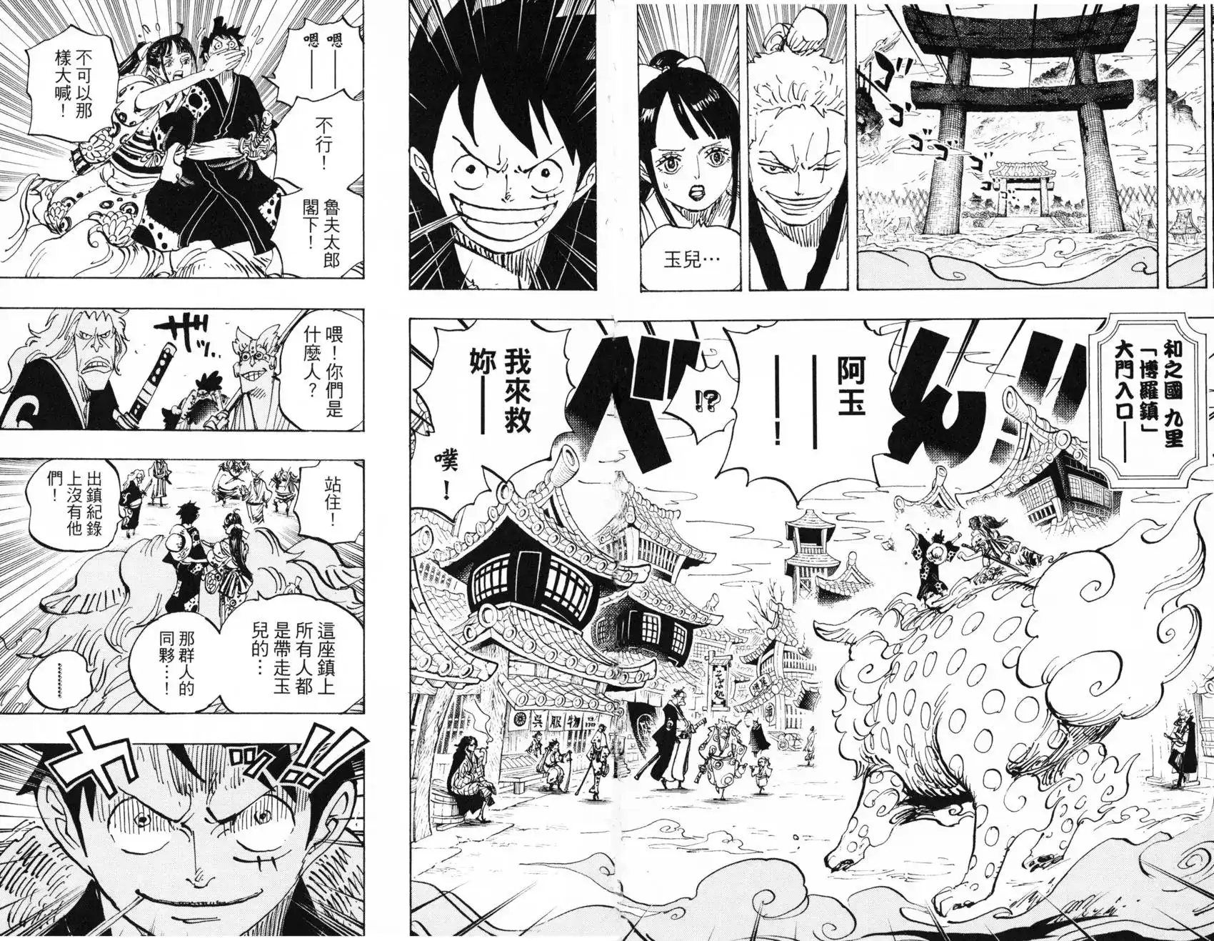 ONE PIECE航海王 单行本 第91卷 第91页