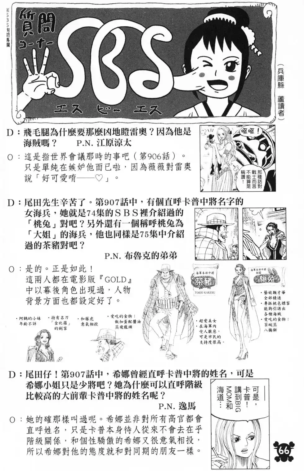 ONE PIECE航海王 单行本 第91卷 第65页