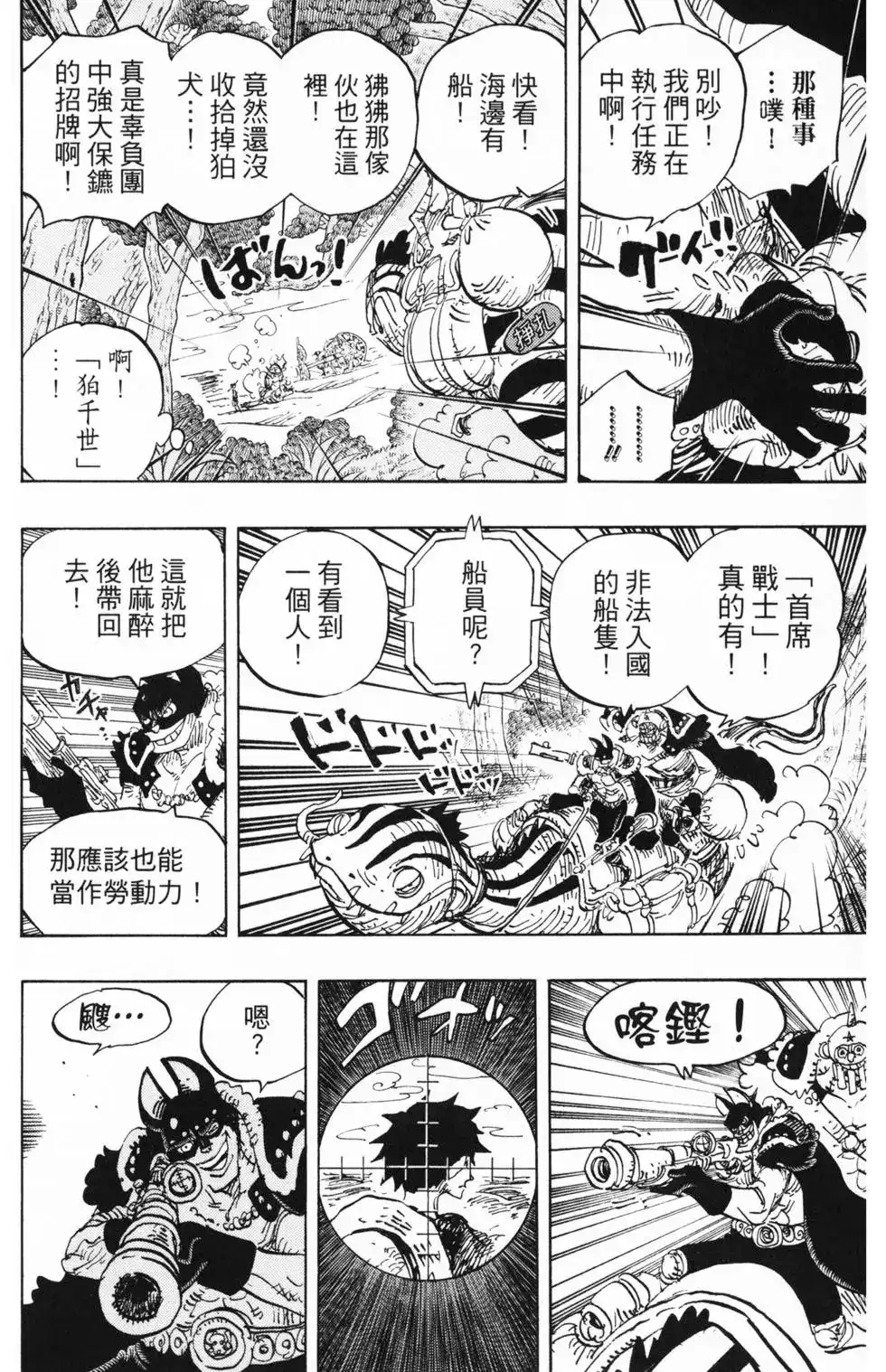 ONE PIECE航海王 单行本 第91卷 第15页