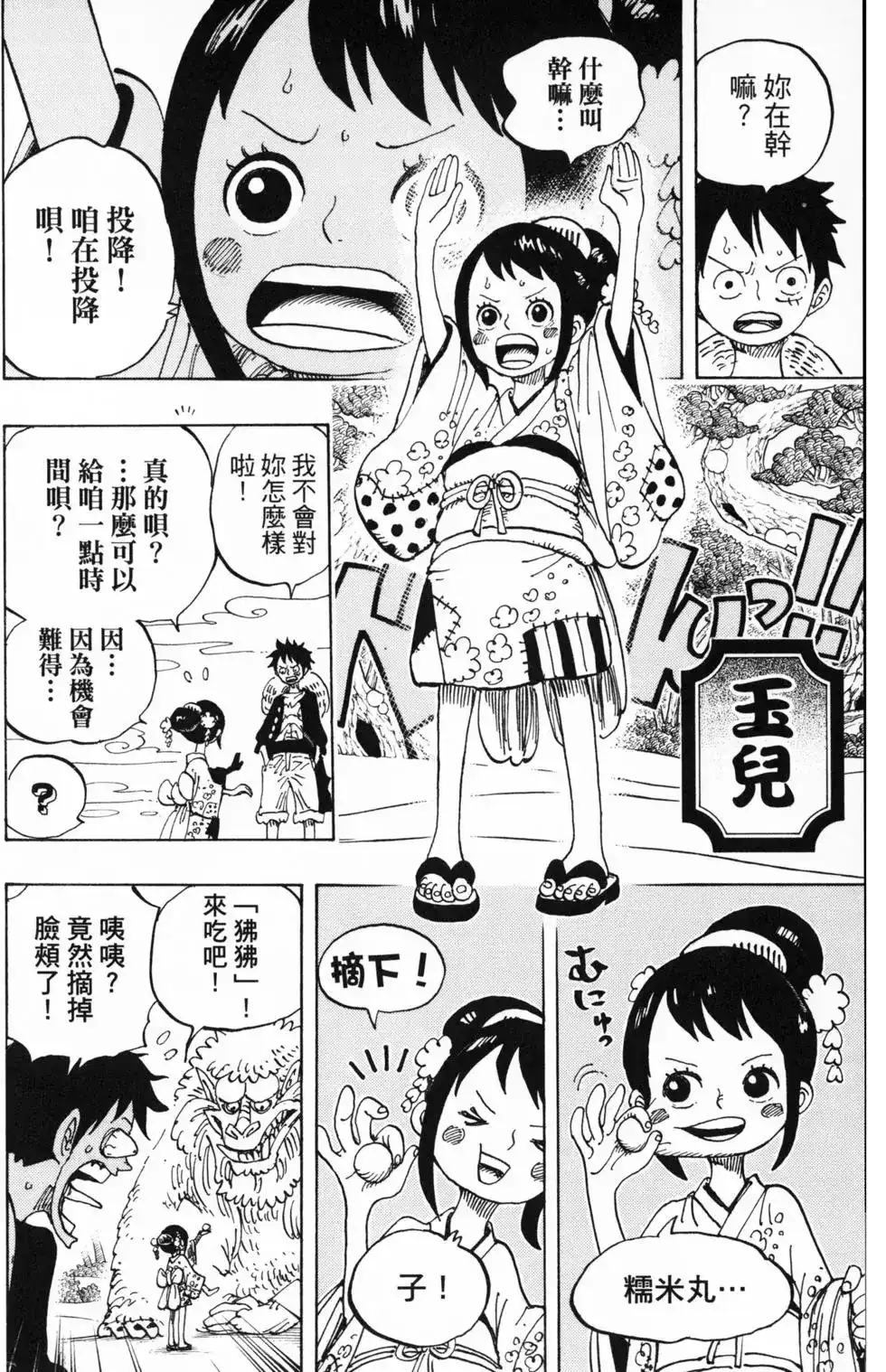 ONE PIECE航海王 单行本 第91卷 第19页