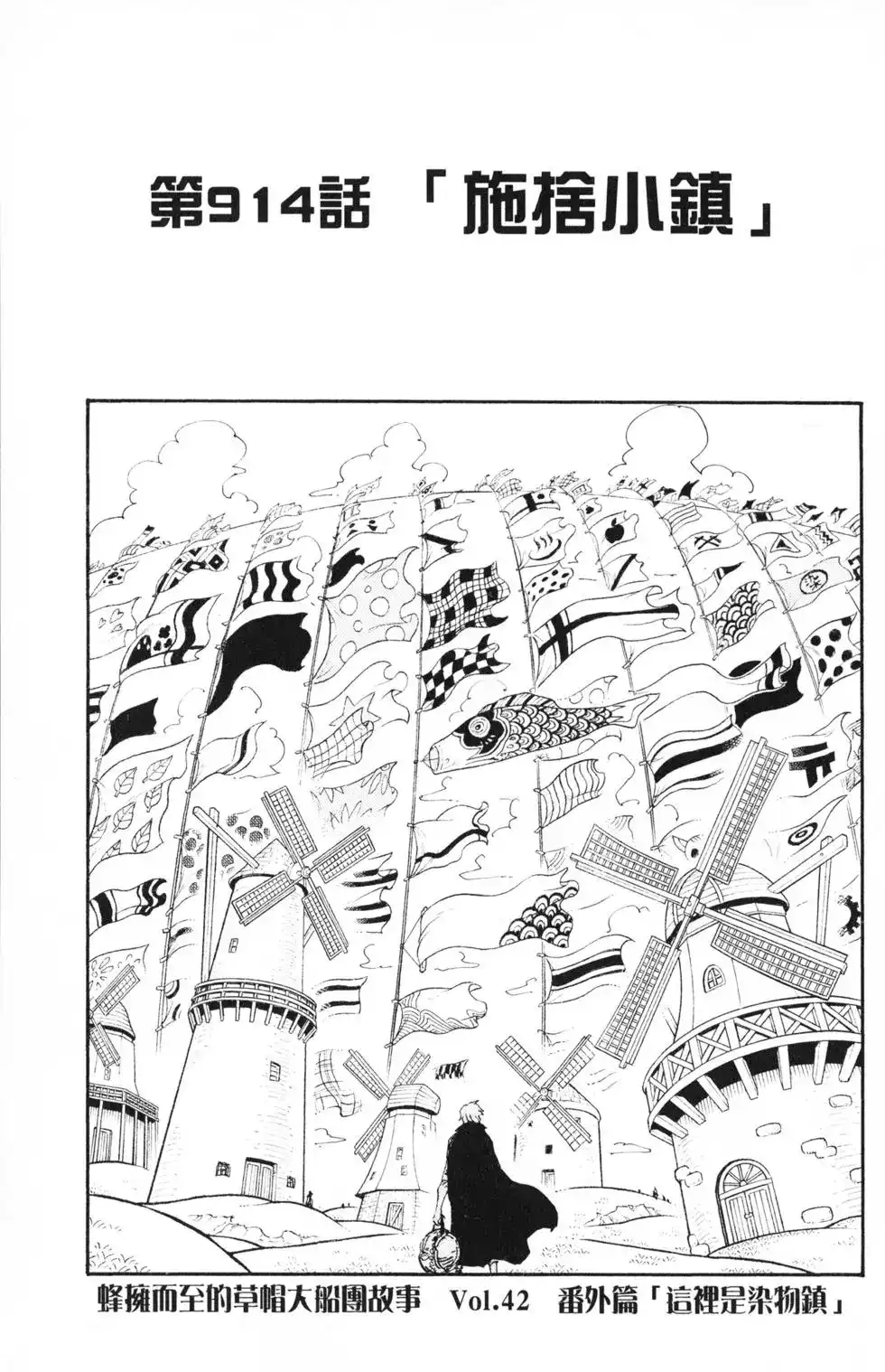 ONE PIECE航海王 单行本 第91卷 第66页
