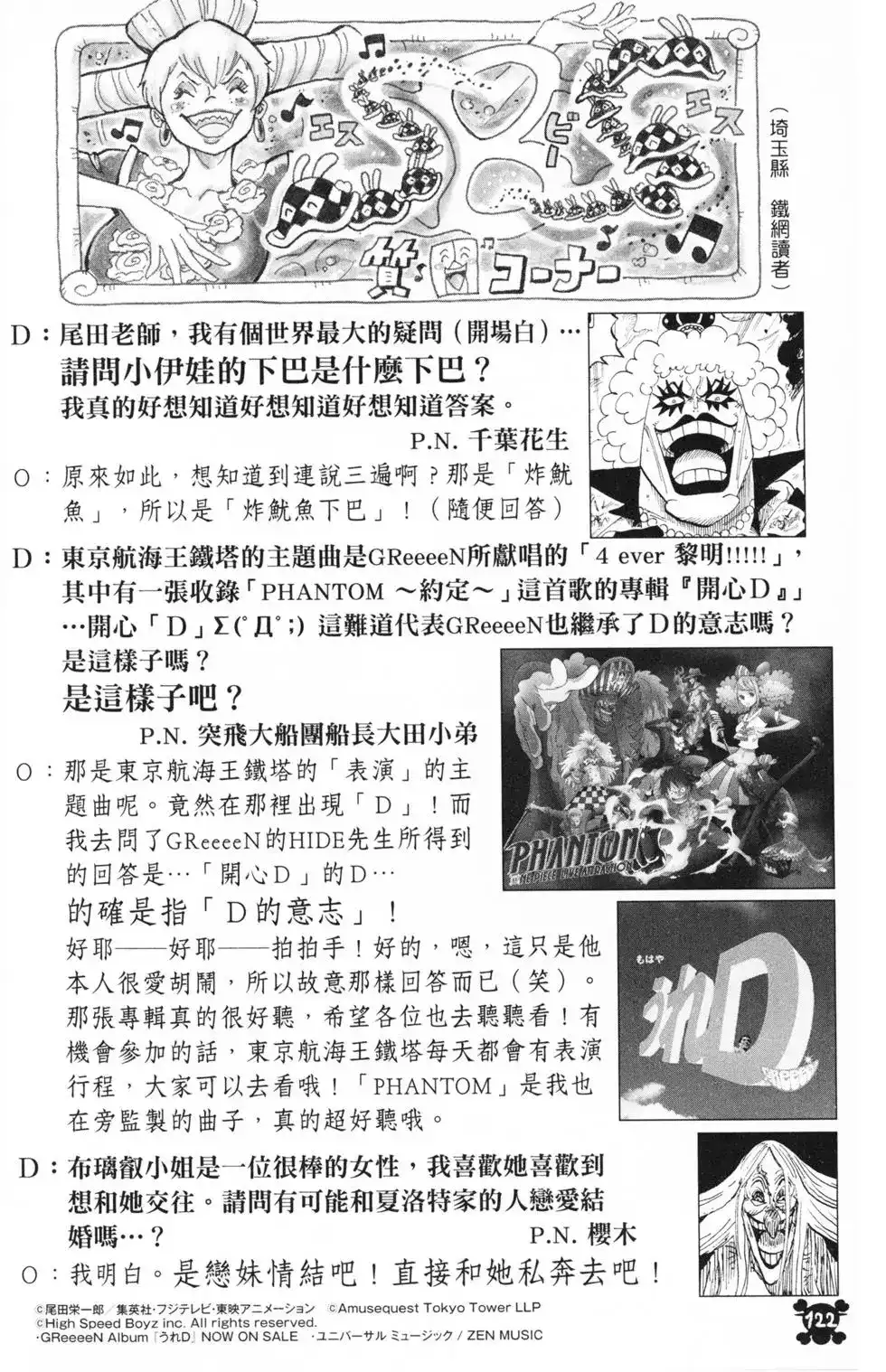 ONE PIECE航海王 单行本 第91卷 第118页
