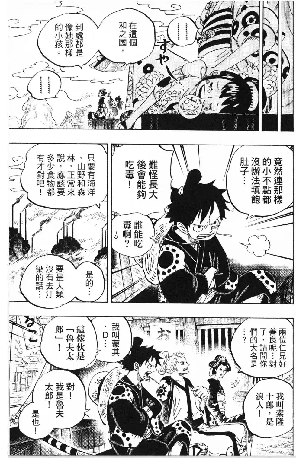 ONE PIECE航海王 单行本 第91卷 第72页