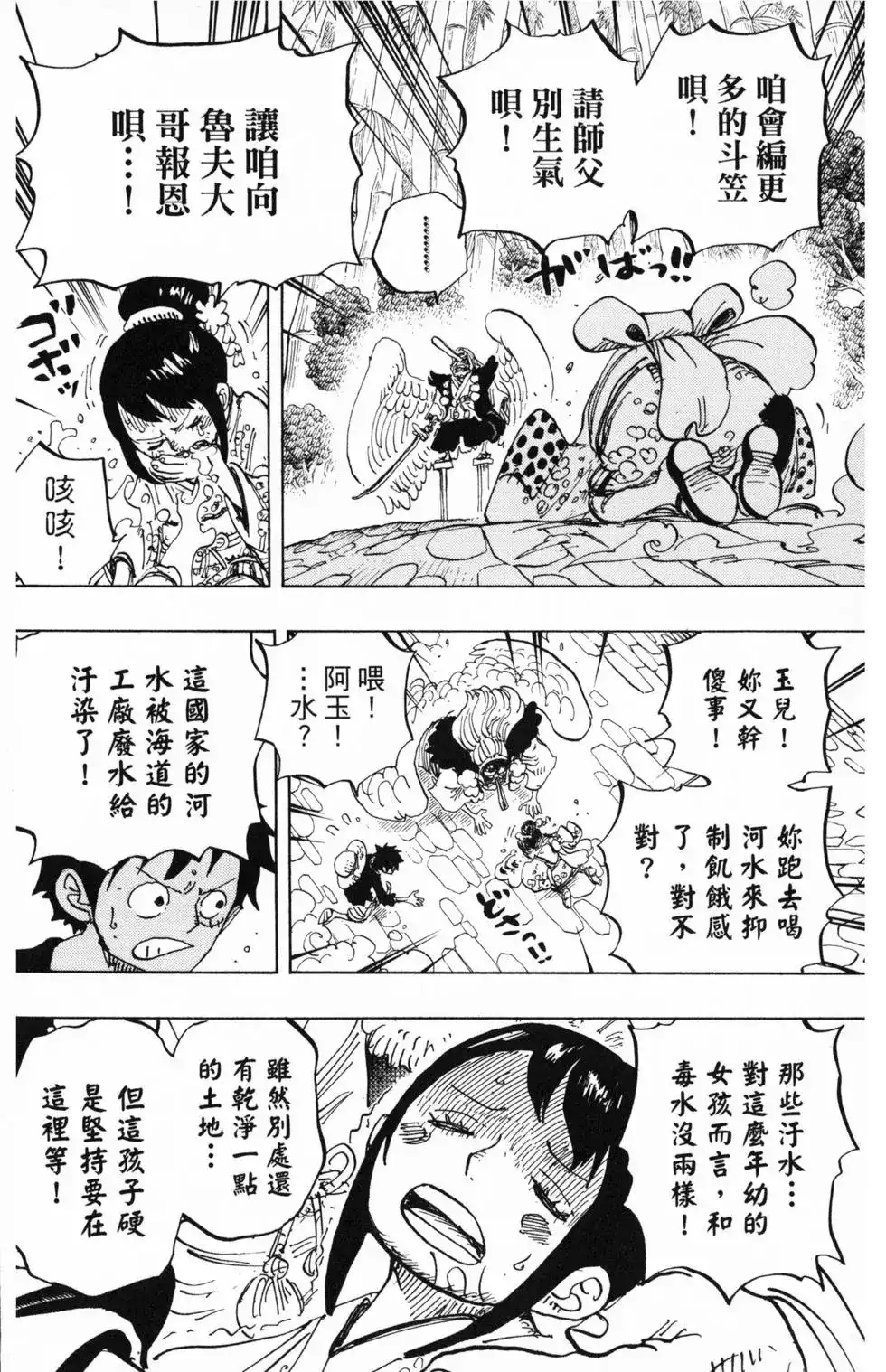 ONE PIECE航海王 单行本 第91卷 第27页