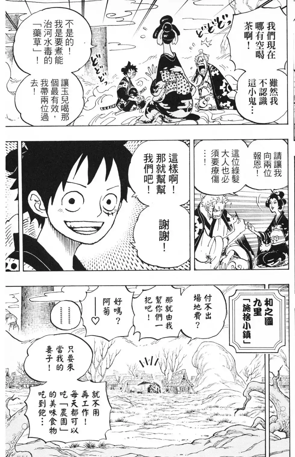 ONE PIECE航海王 单行本 第91卷 第62页