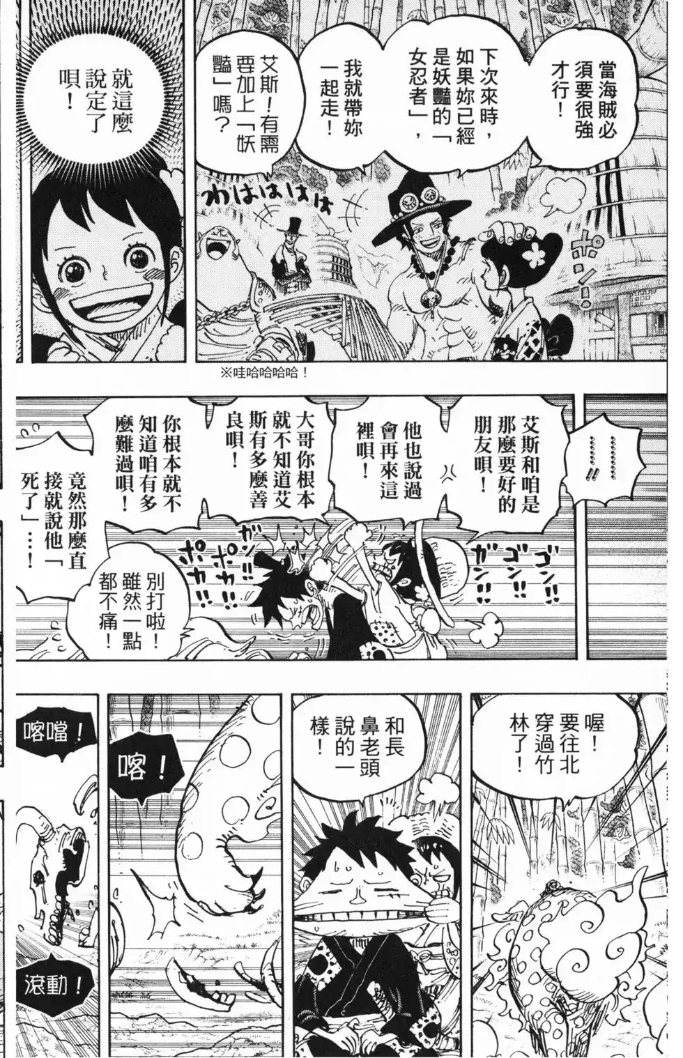 ONE PIECE航海王 单行本 第91卷 第41页