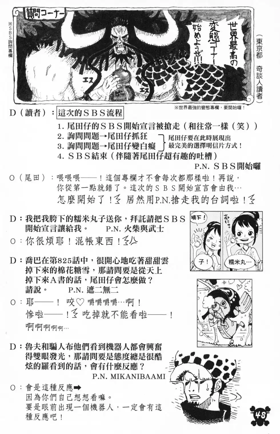 ONE PIECE航海王 单行本 第91卷 第49页