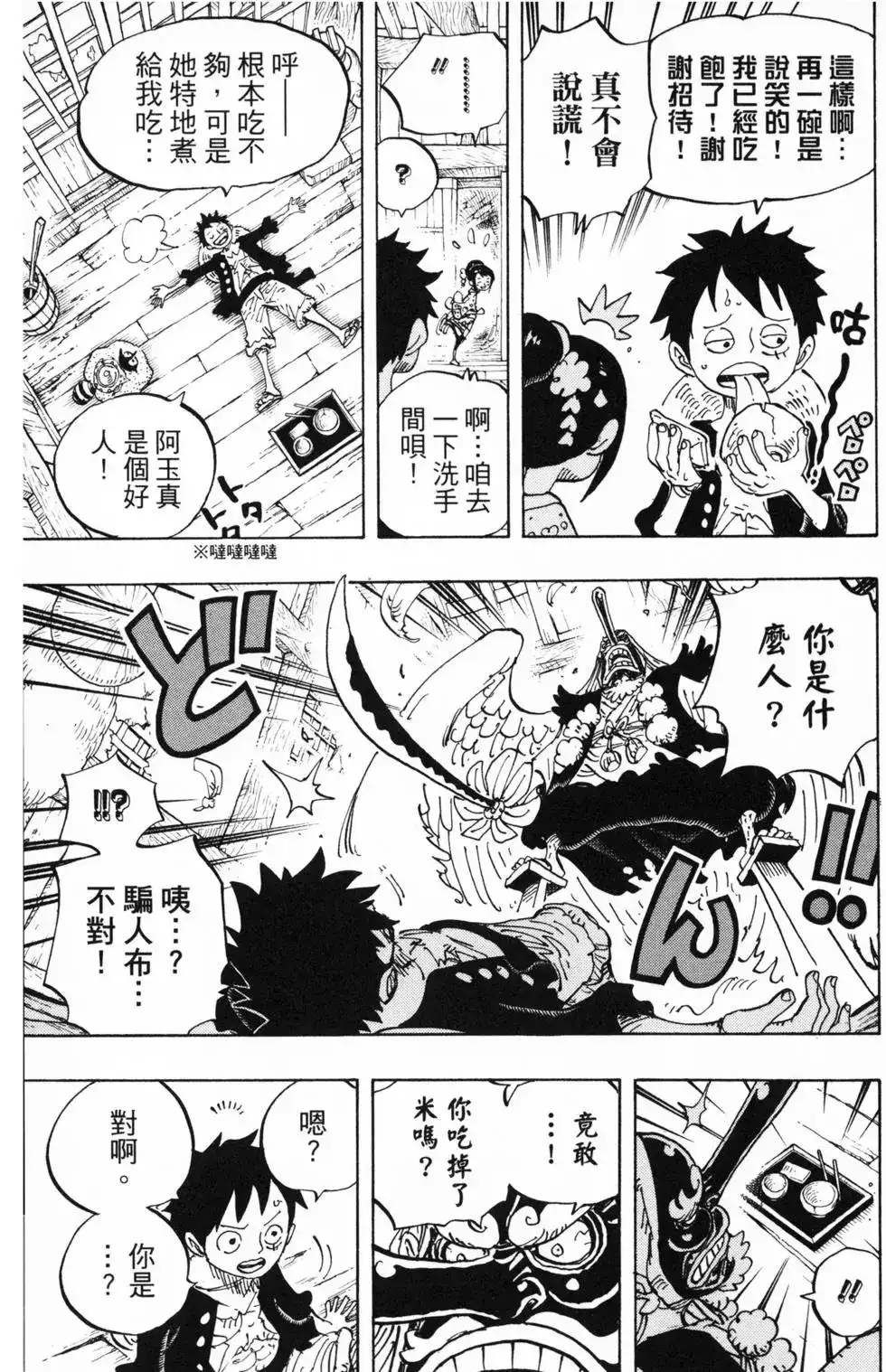 ONE PIECE航海王 单行本 第91卷 第24页