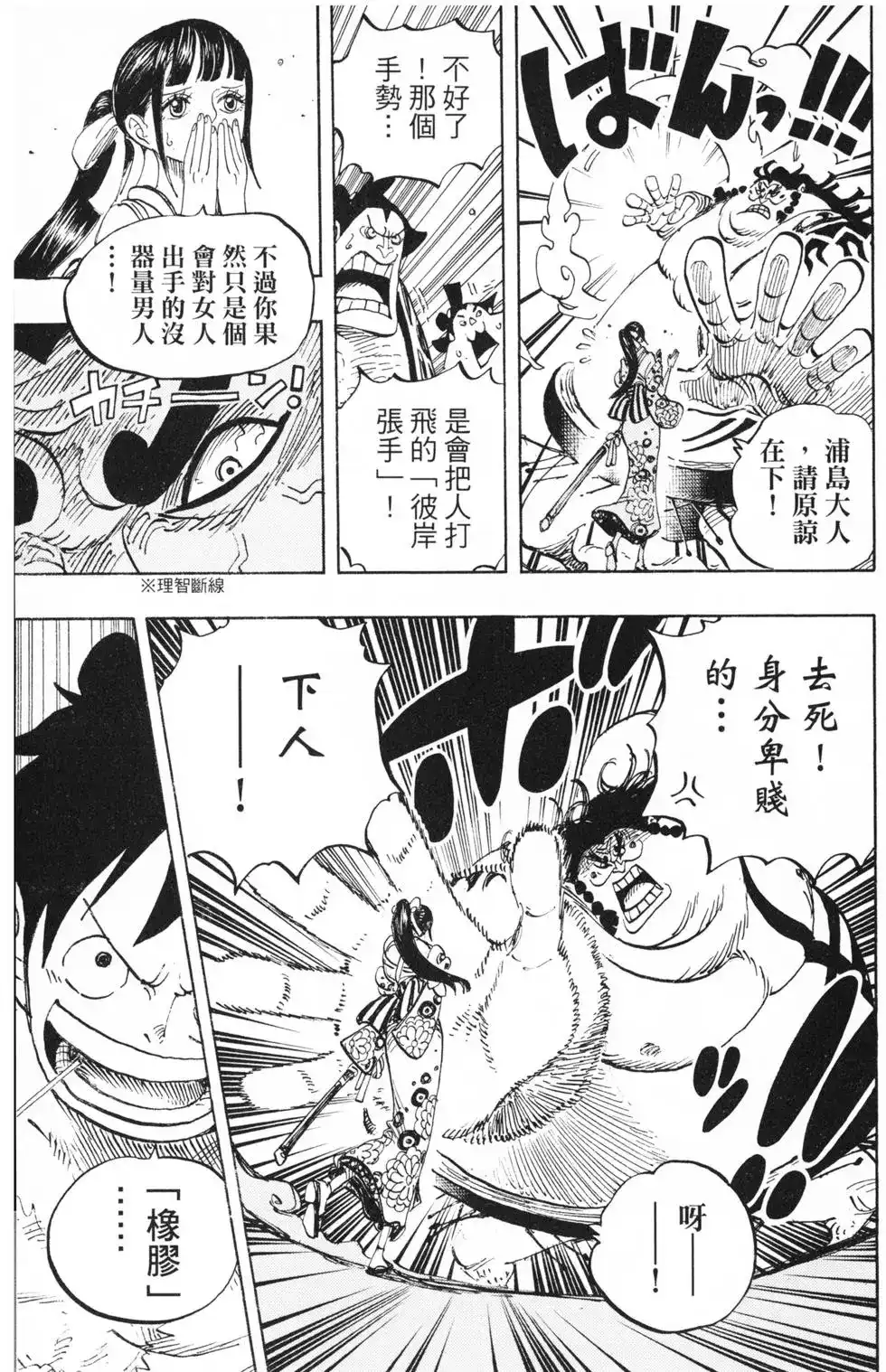 ONE PIECE航海王 单行本 第91卷 第104页