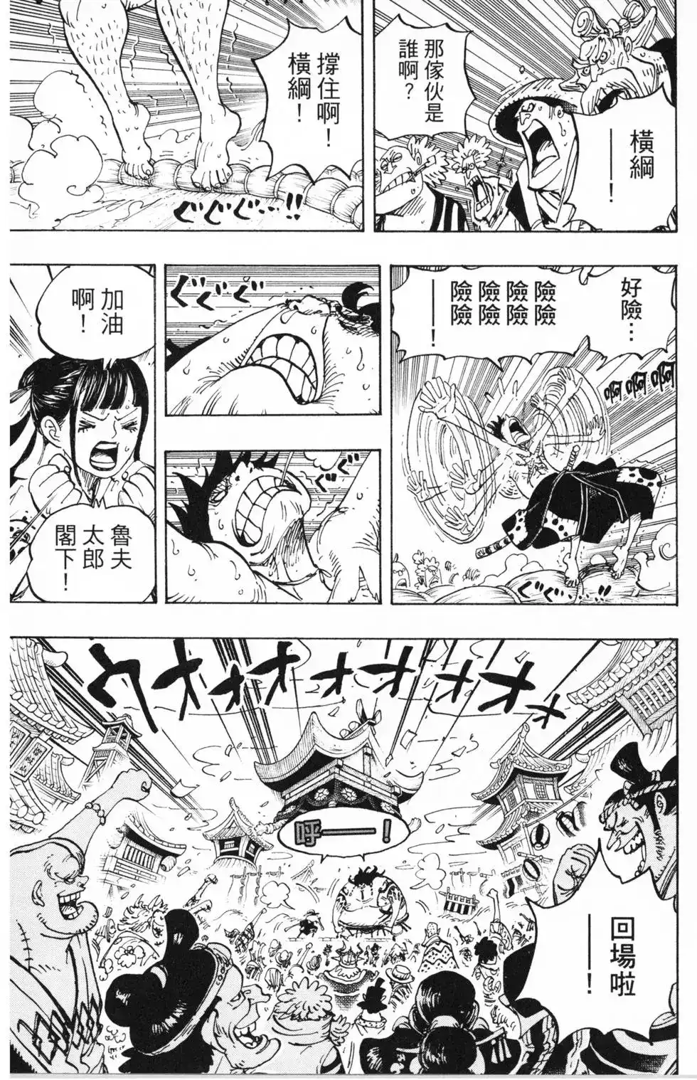 ONE PIECE航海王 单行本 第91卷 第106页