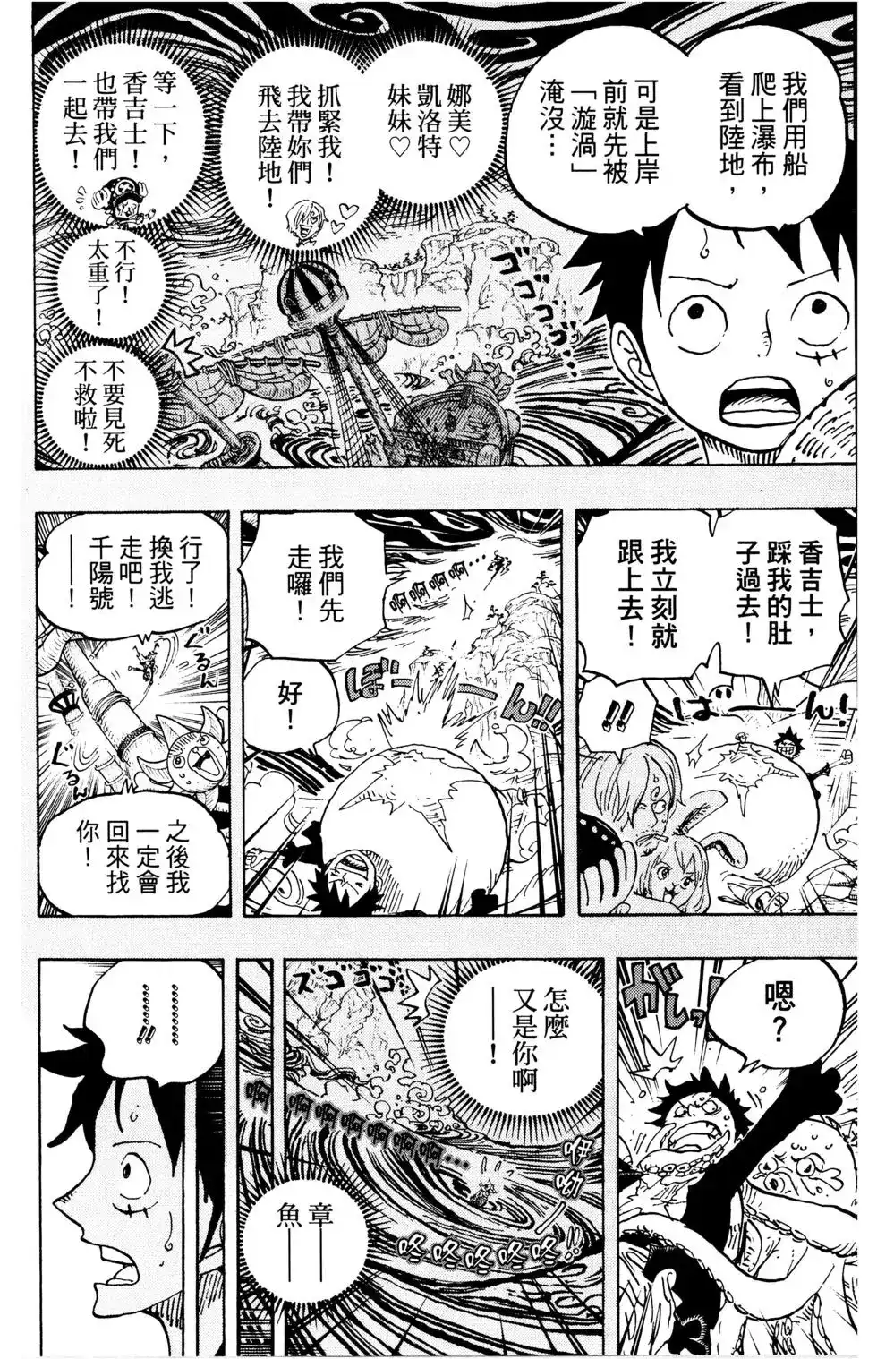 ONE PIECE航海王 单行本 第91卷 第13页