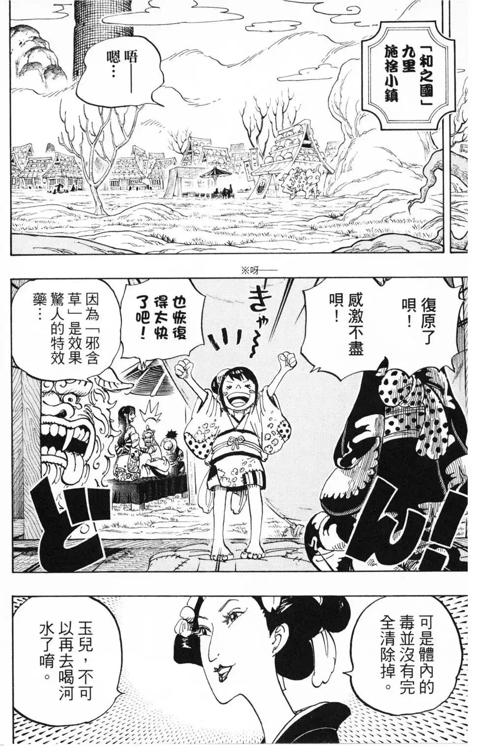 ONE PIECE航海王 单行本 第91卷 第67页