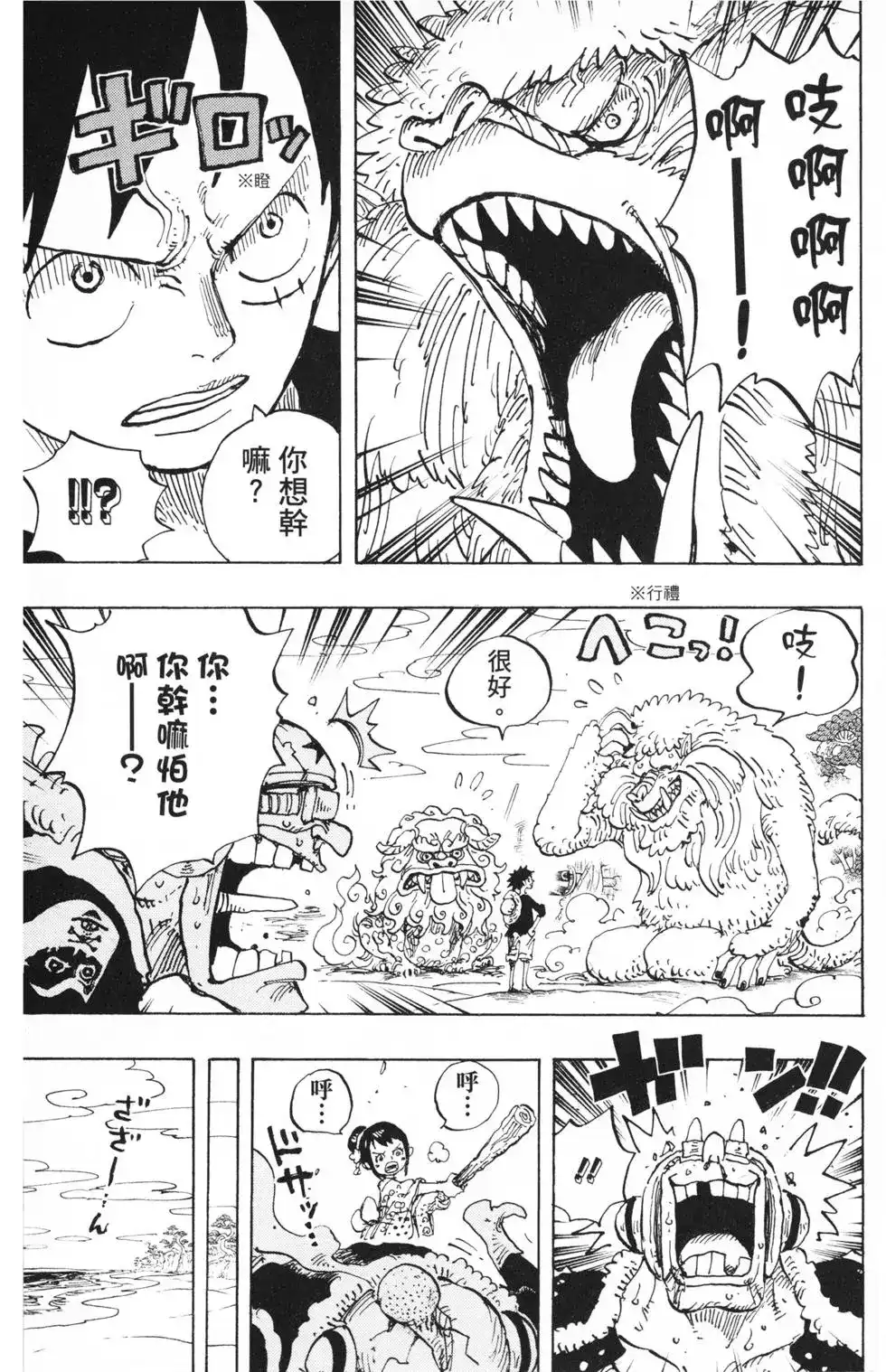 ONE PIECE航海王 单行本 第91卷 第18页