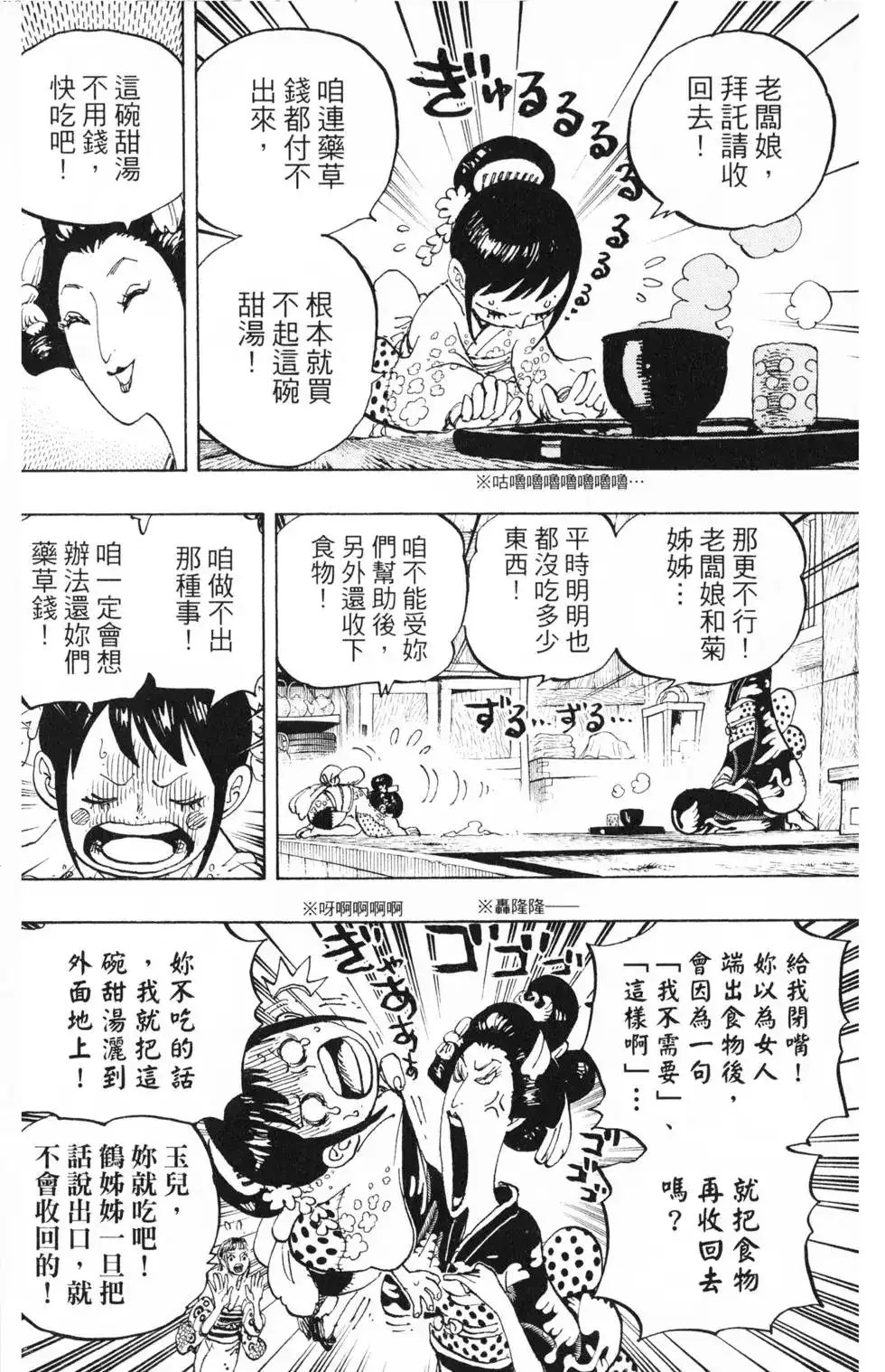 ONE PIECE航海王 单行本 第91卷 第69页