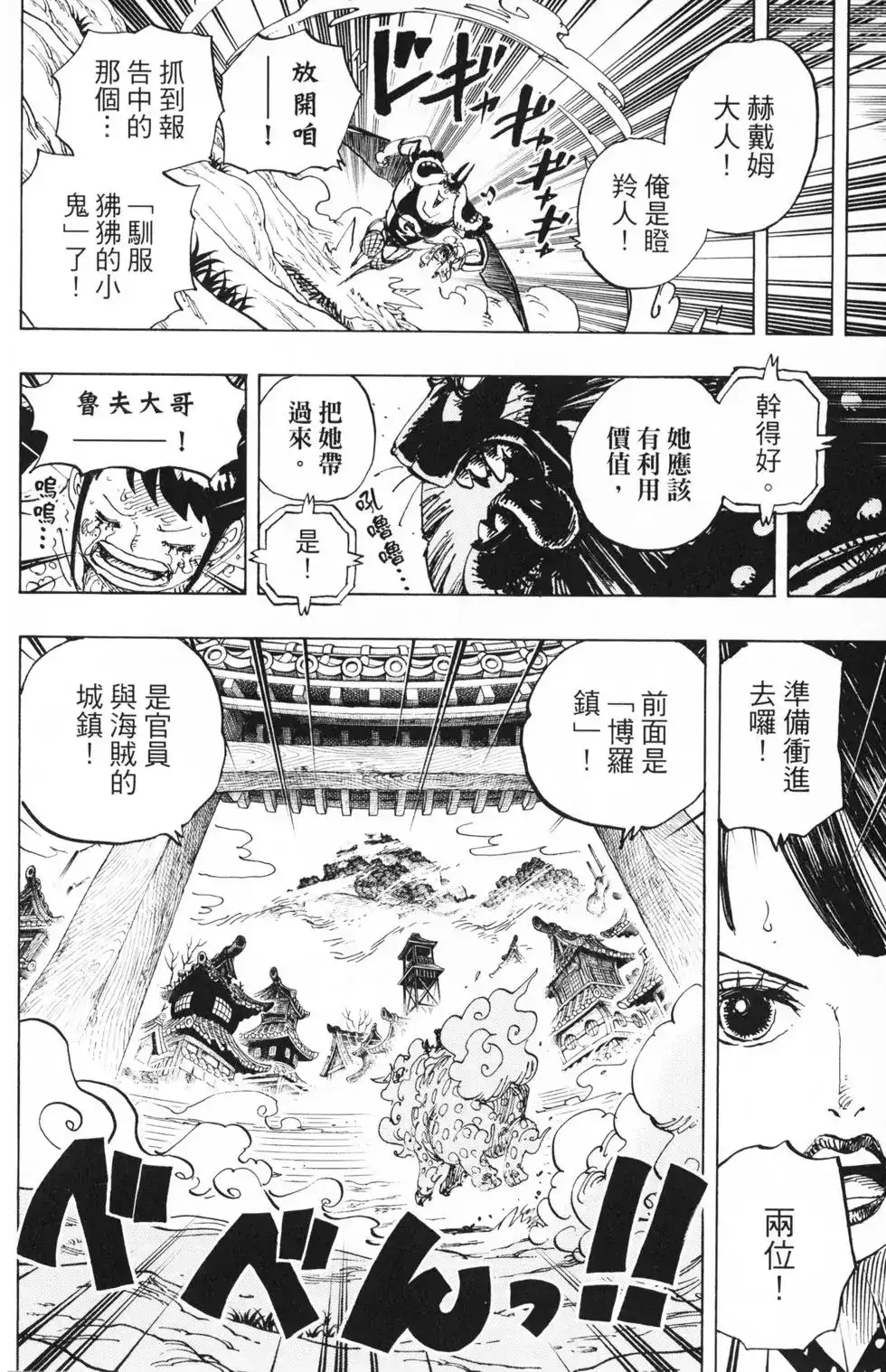 ONE PIECE航海王 单行本 第91卷 第81页