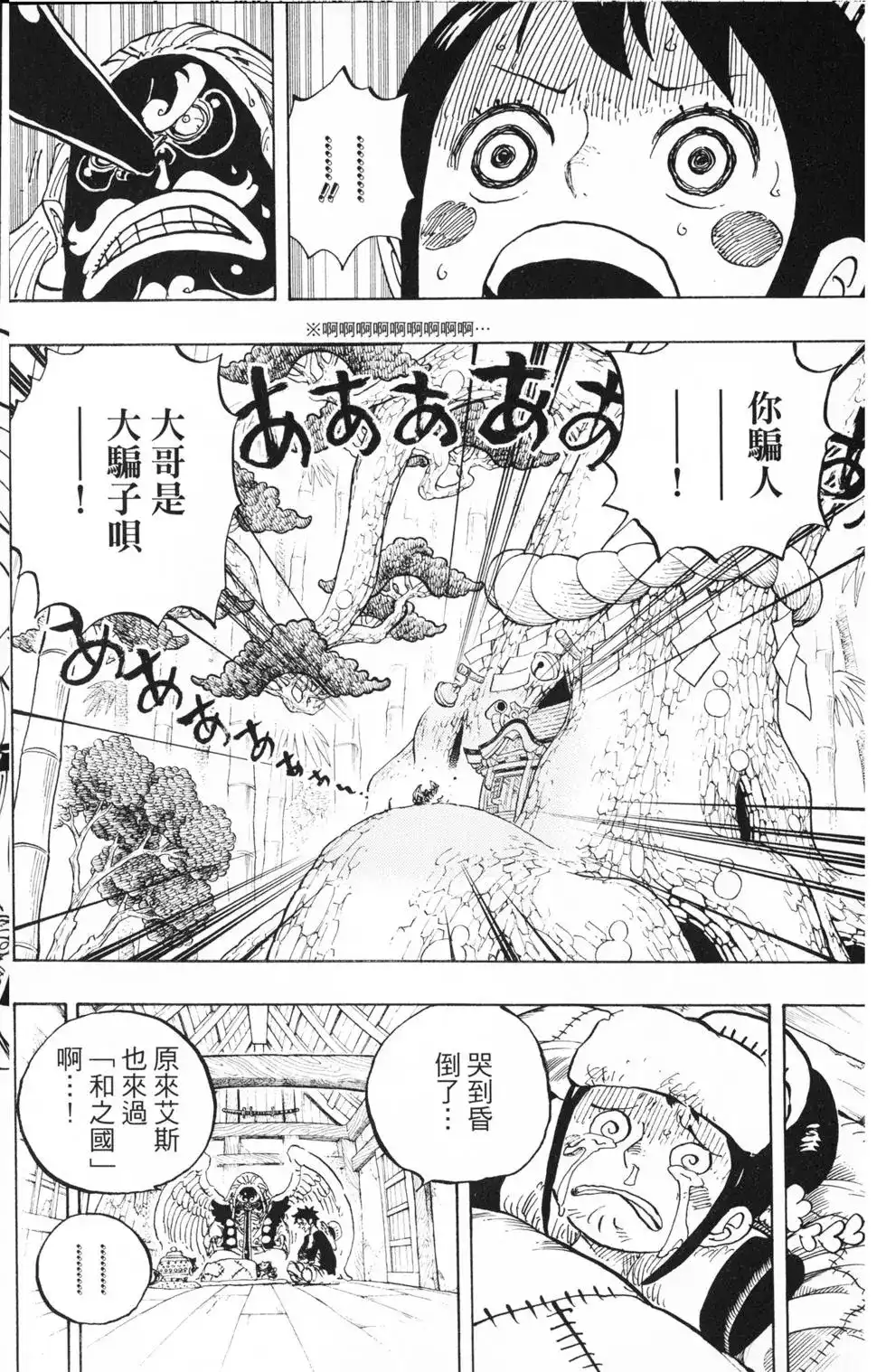 ONE PIECE航海王 单行本 第91卷 第33页