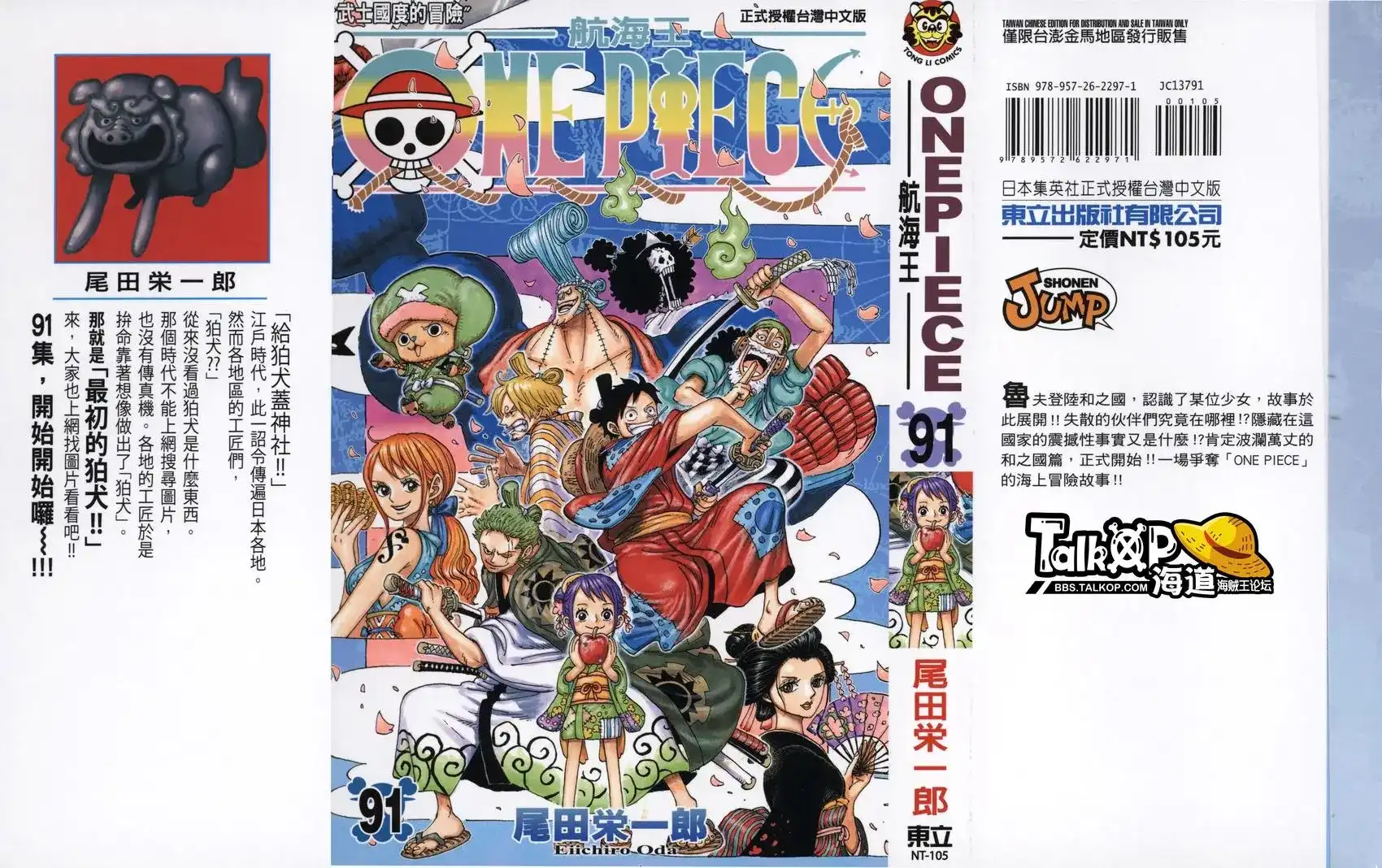 ONE PIECE航海王 单行本 第91卷 第2页