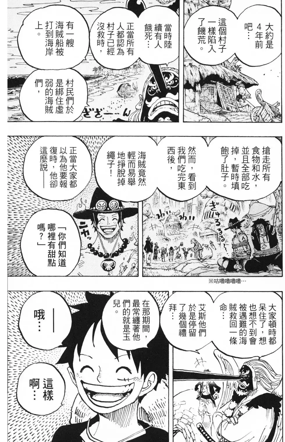 ONE PIECE航海王 单行本 第91卷 第36页