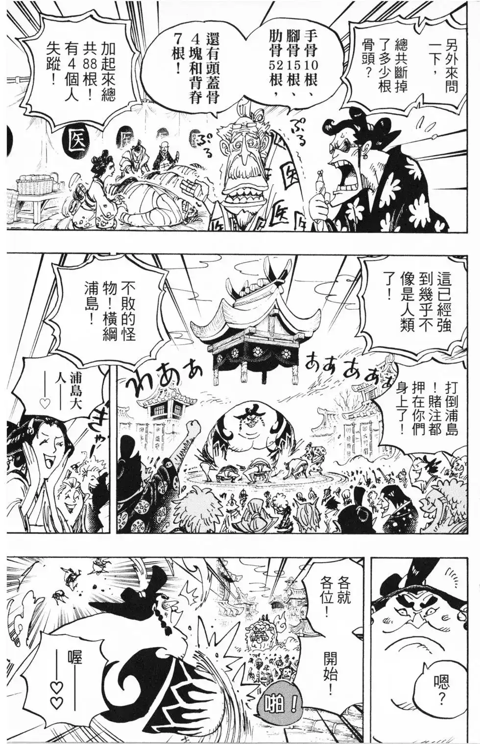 ONE PIECE航海王 单行本 第91卷 第95页