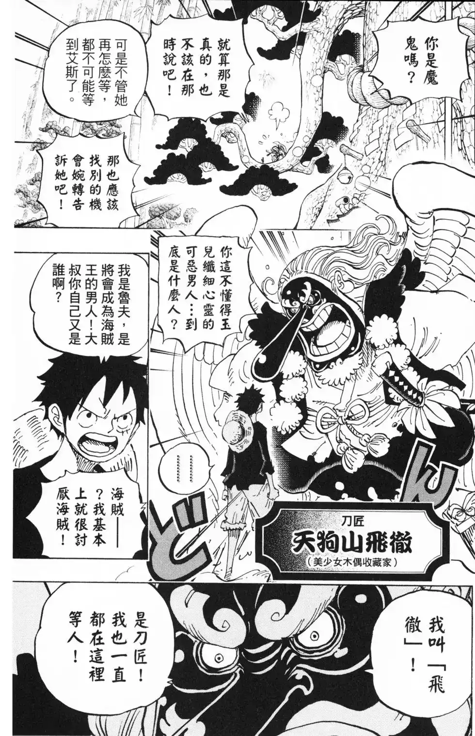 ONE PIECE航海王 单行本 第91卷 第34页