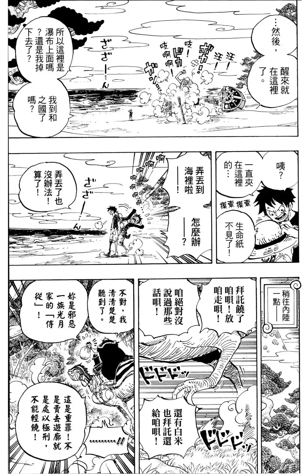ONE PIECE航海王 单行本 第91卷 第14页